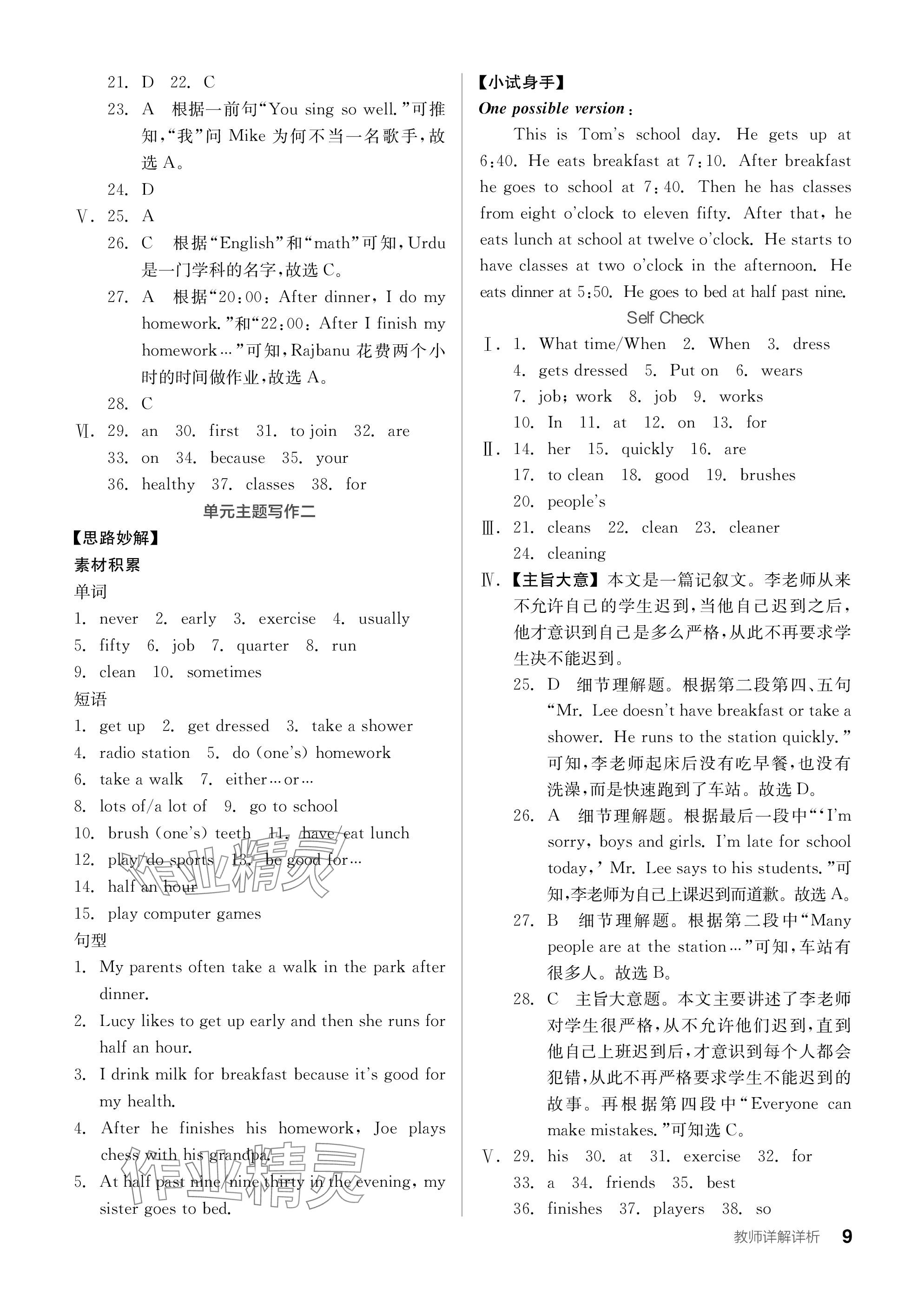 2024年全品學(xué)練考七年級(jí)英語(yǔ)下冊(cè)人教版浙江專版 參考答案第9頁(yè)