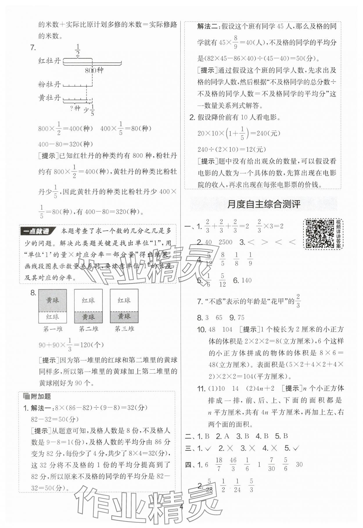 2024年實(shí)驗(yàn)班提優(yōu)大考卷六年級(jí)數(shù)學(xué)上冊(cè)蘇教版 第4頁