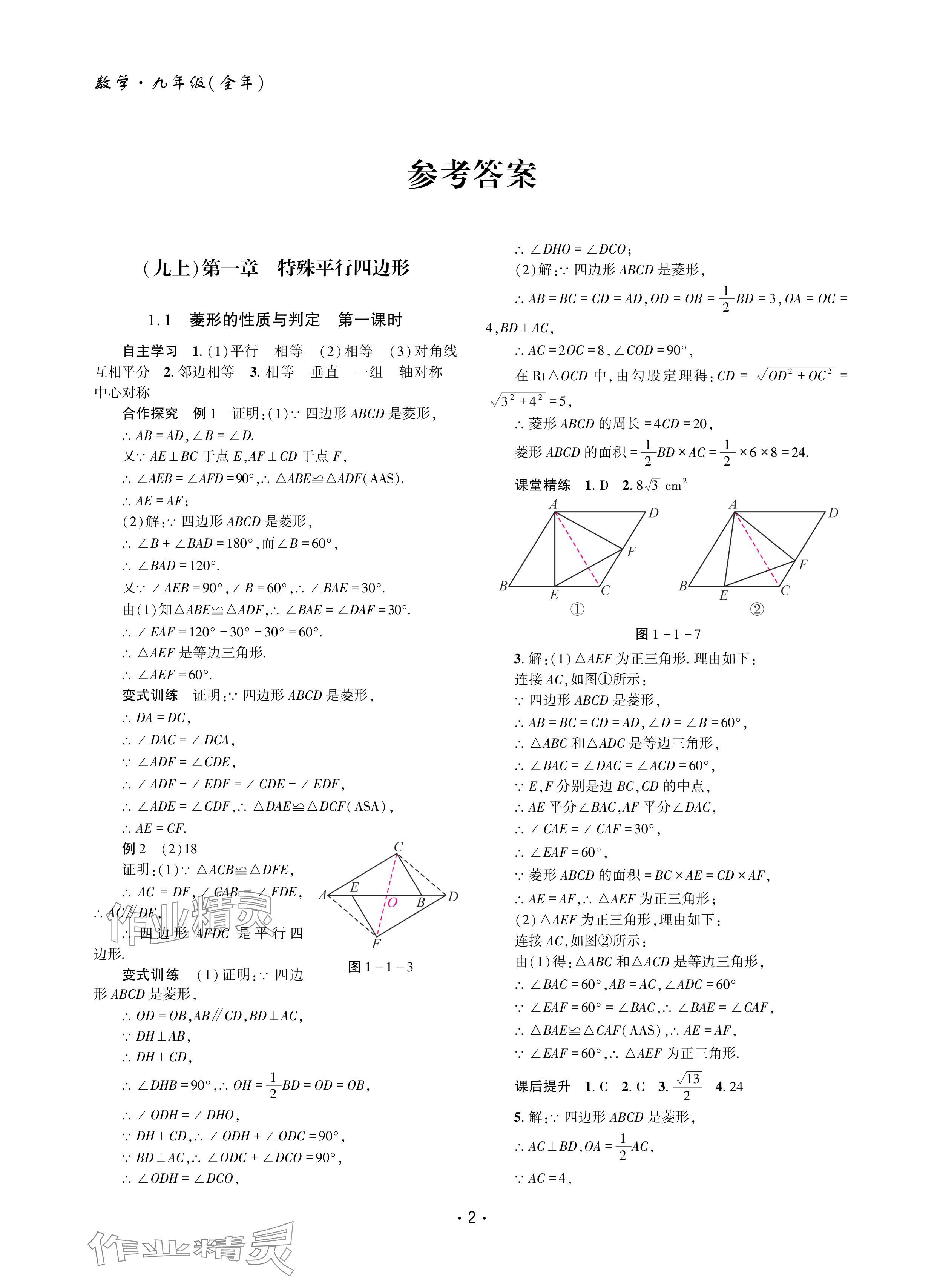 2024年理科愛(ài)好者九年級(jí)數(shù)學(xué)全一冊(cè)北師大版第10-11期 參考答案第1頁(yè)