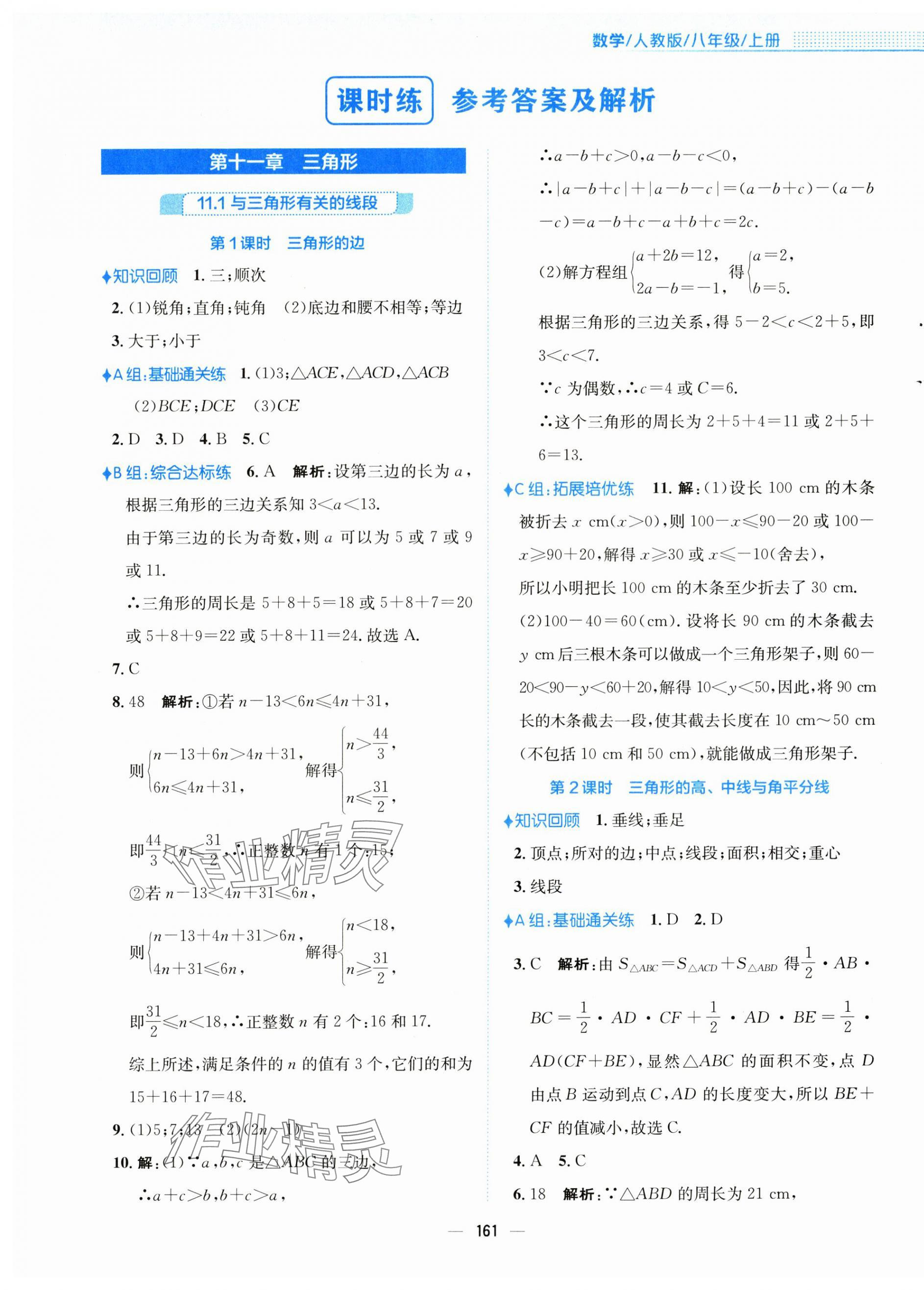 2024年新编基础训练八年级数学上册人教版 第1页