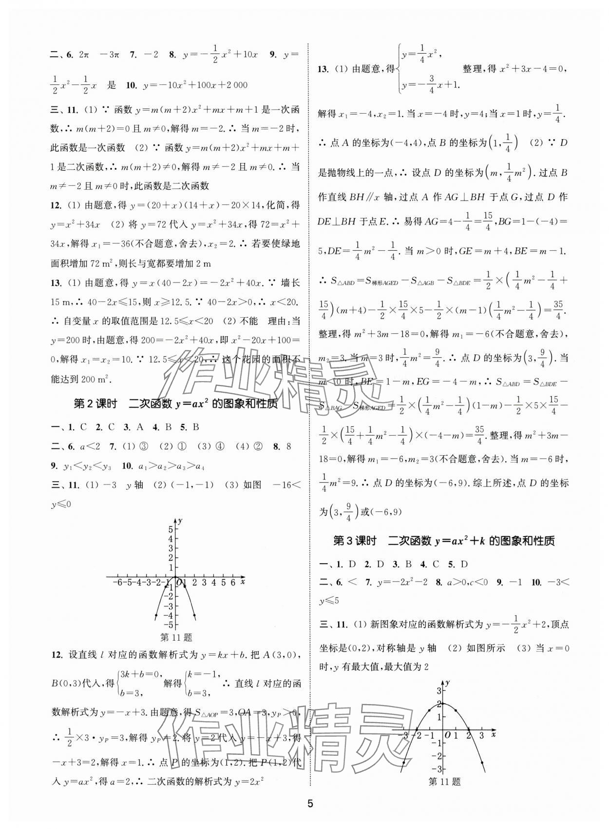 2024年通城学典活页检测九年级数学上册人教版 第5页