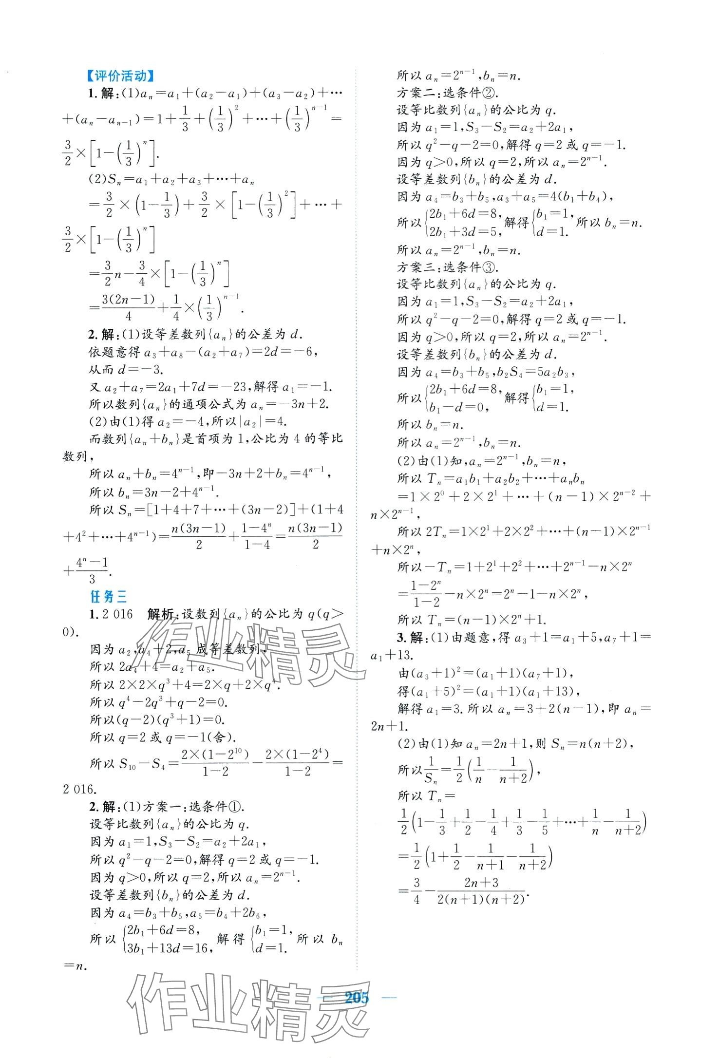 2024年新编高中同步作业高中数学选择性必修第二册人教版A 第17页