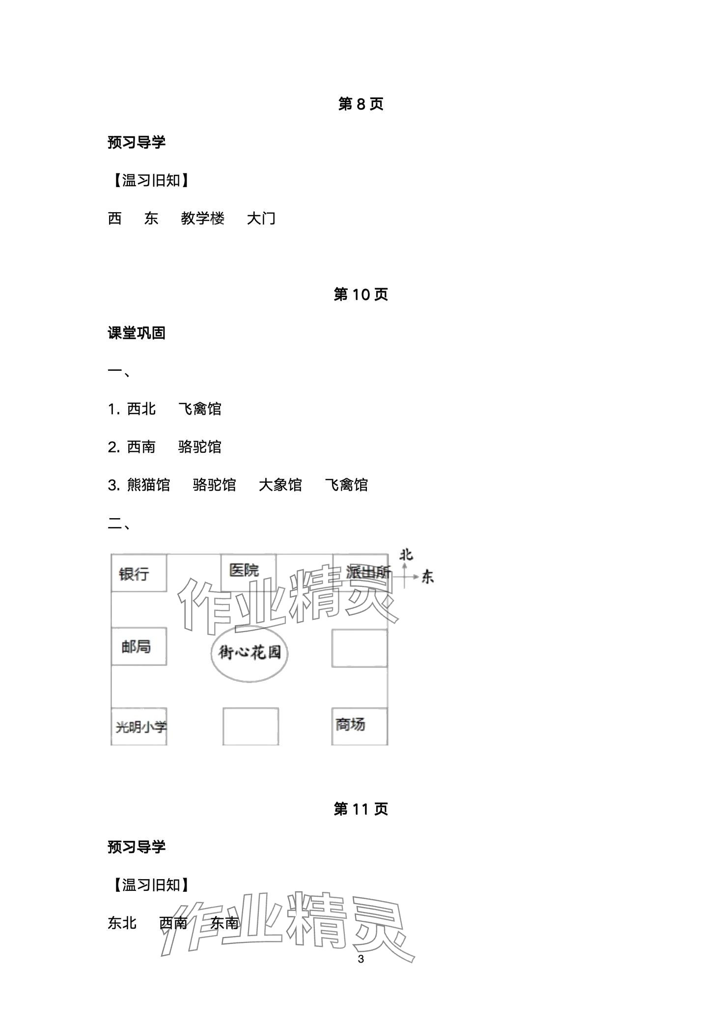 2024年金太阳导学案三年级数学下册人教版 第3页