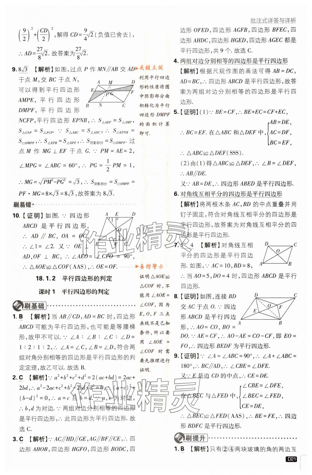 2024年初中必刷題八年級數(shù)學下冊人教版 第21頁