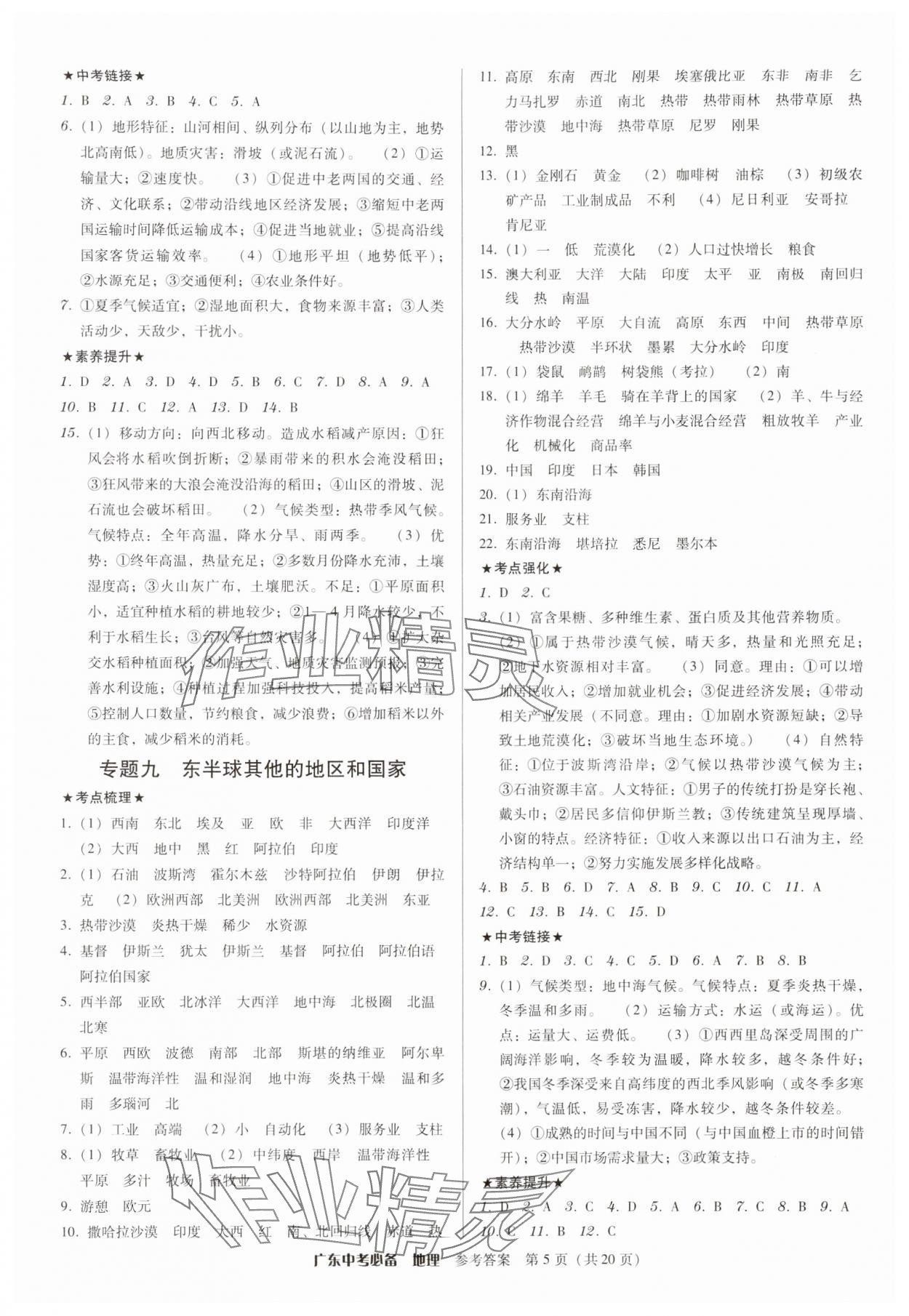 2024年广东中考必备地理 第5页