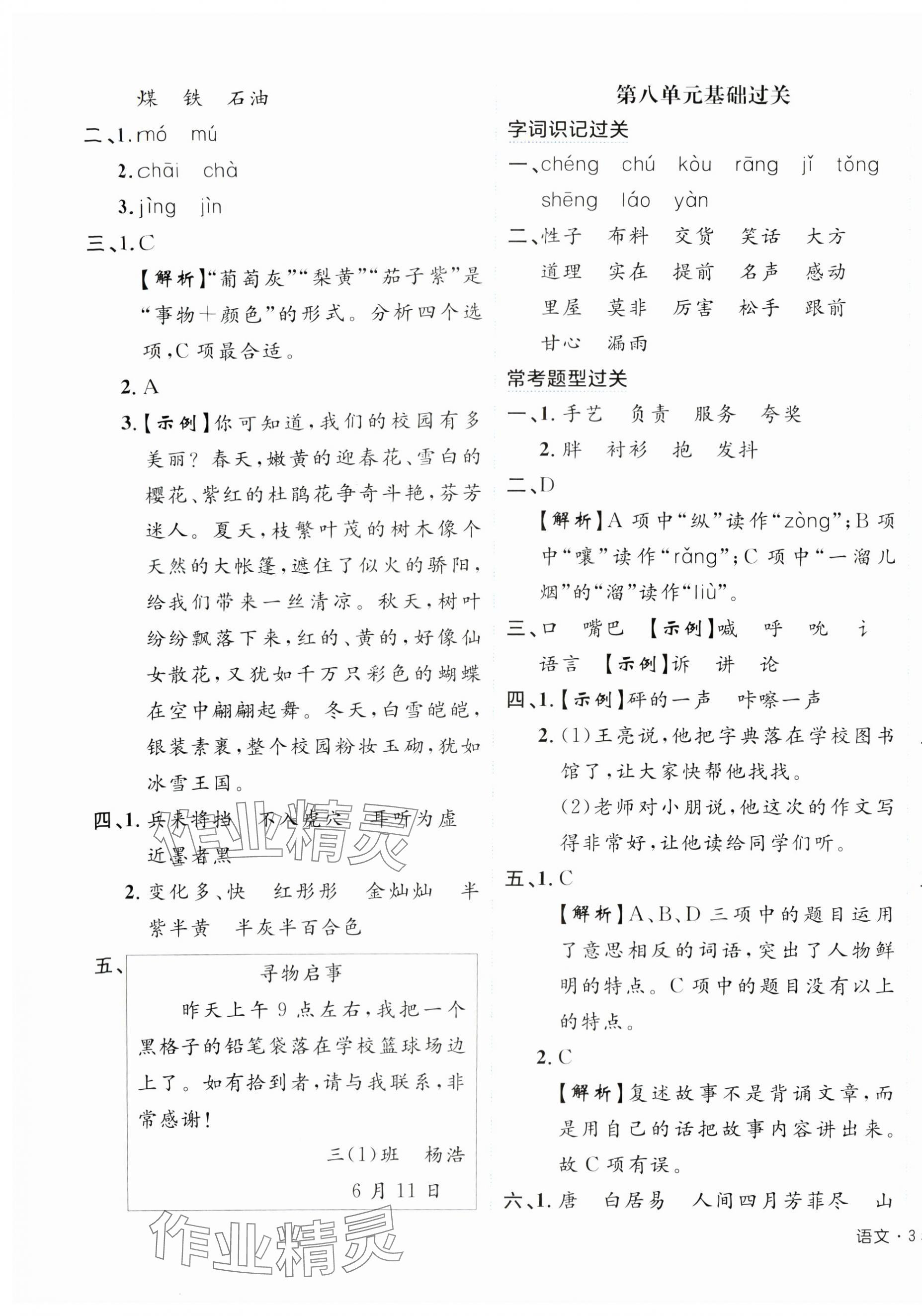 2024年期末真题新卷三年级语文下册人教版浙江专版 参考答案第5页