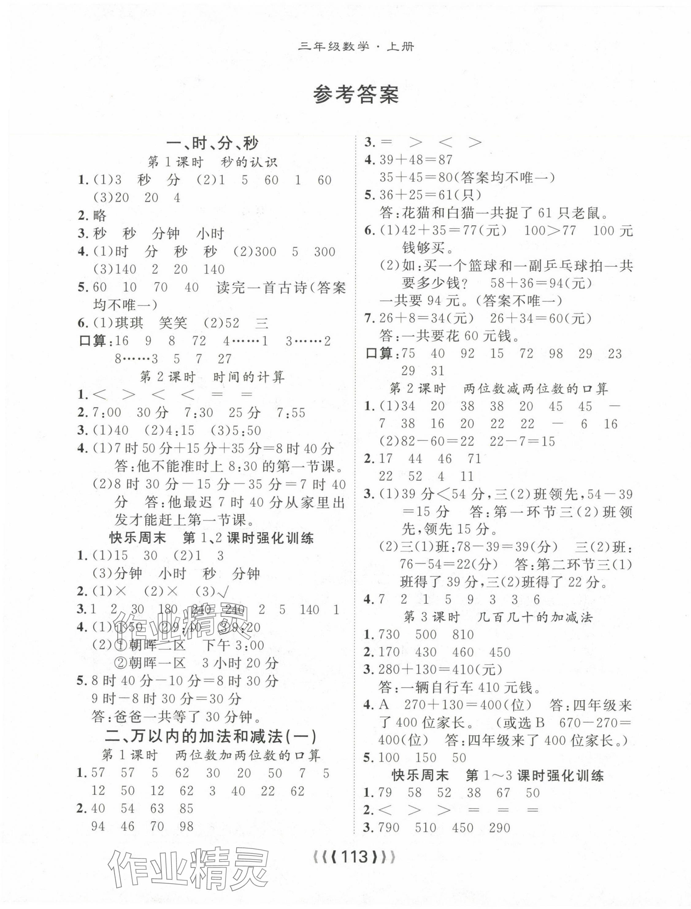 2024年優(yōu)質(zhì)課堂導學案三年級數(shù)學上冊人教版 第1頁