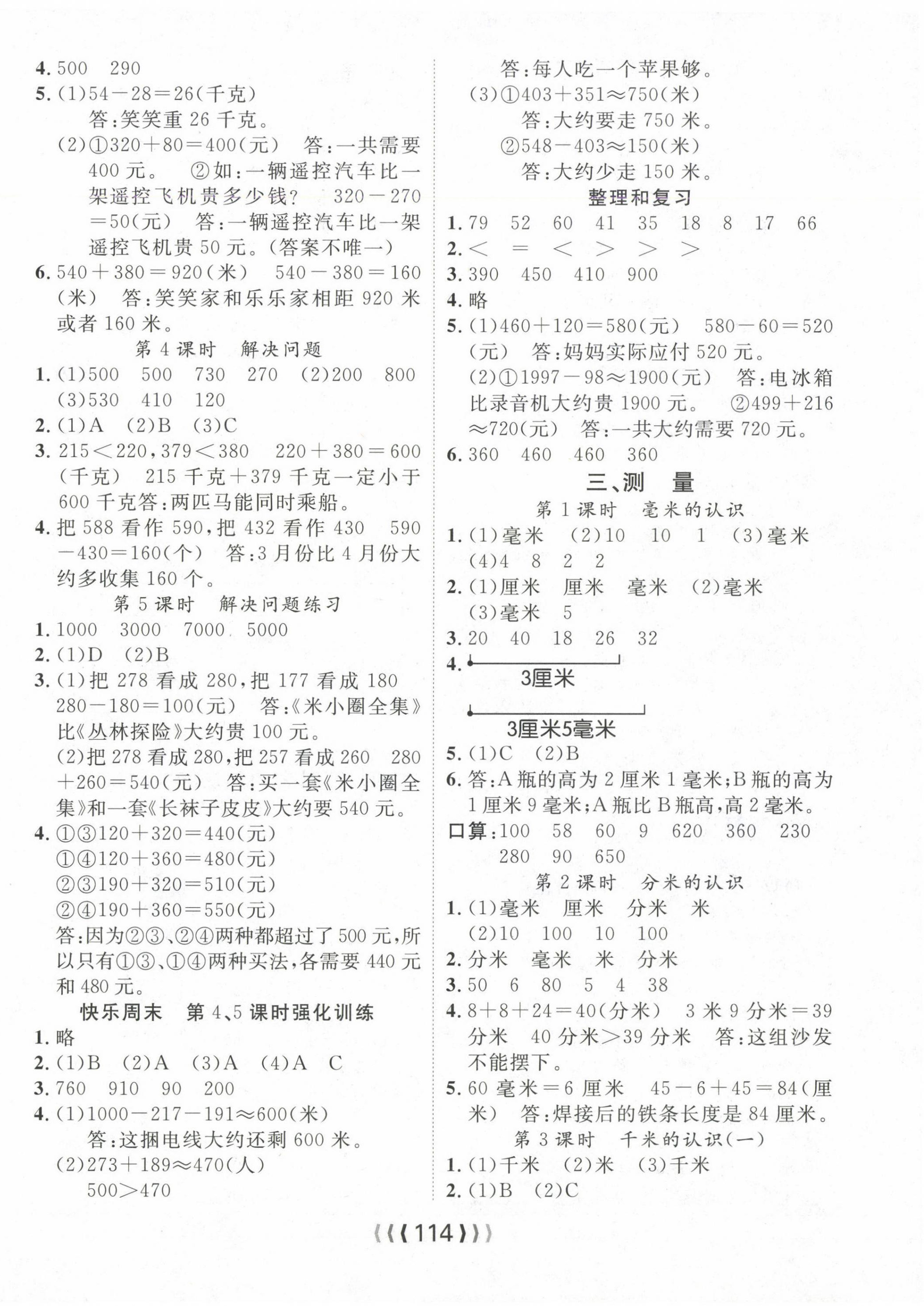 2024年優(yōu)質(zhì)課堂導(dǎo)學(xué)案三年級數(shù)學(xué)上冊人教版 第2頁