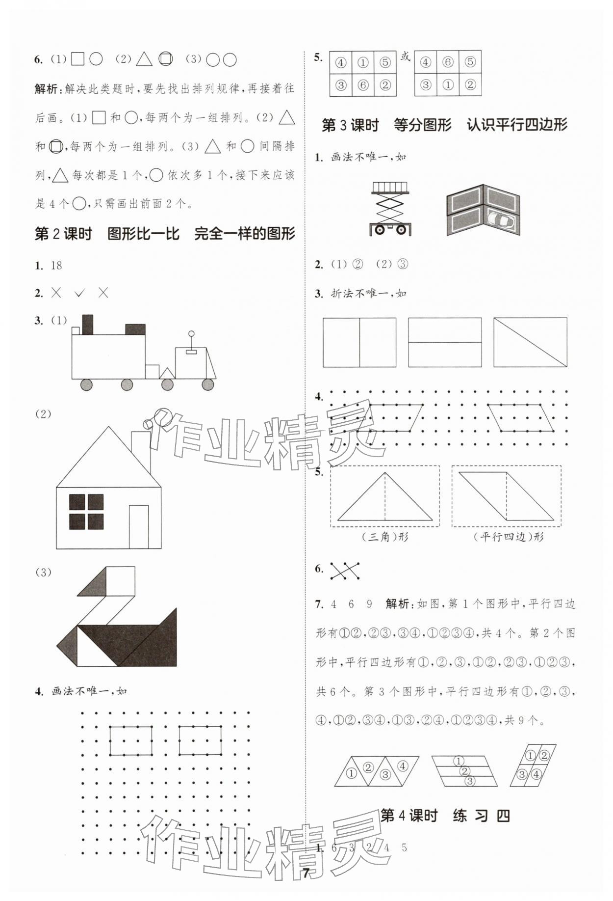2026年通城学典课时作业本一年级数学下册苏教版江苏专版&nbsp;第7页
