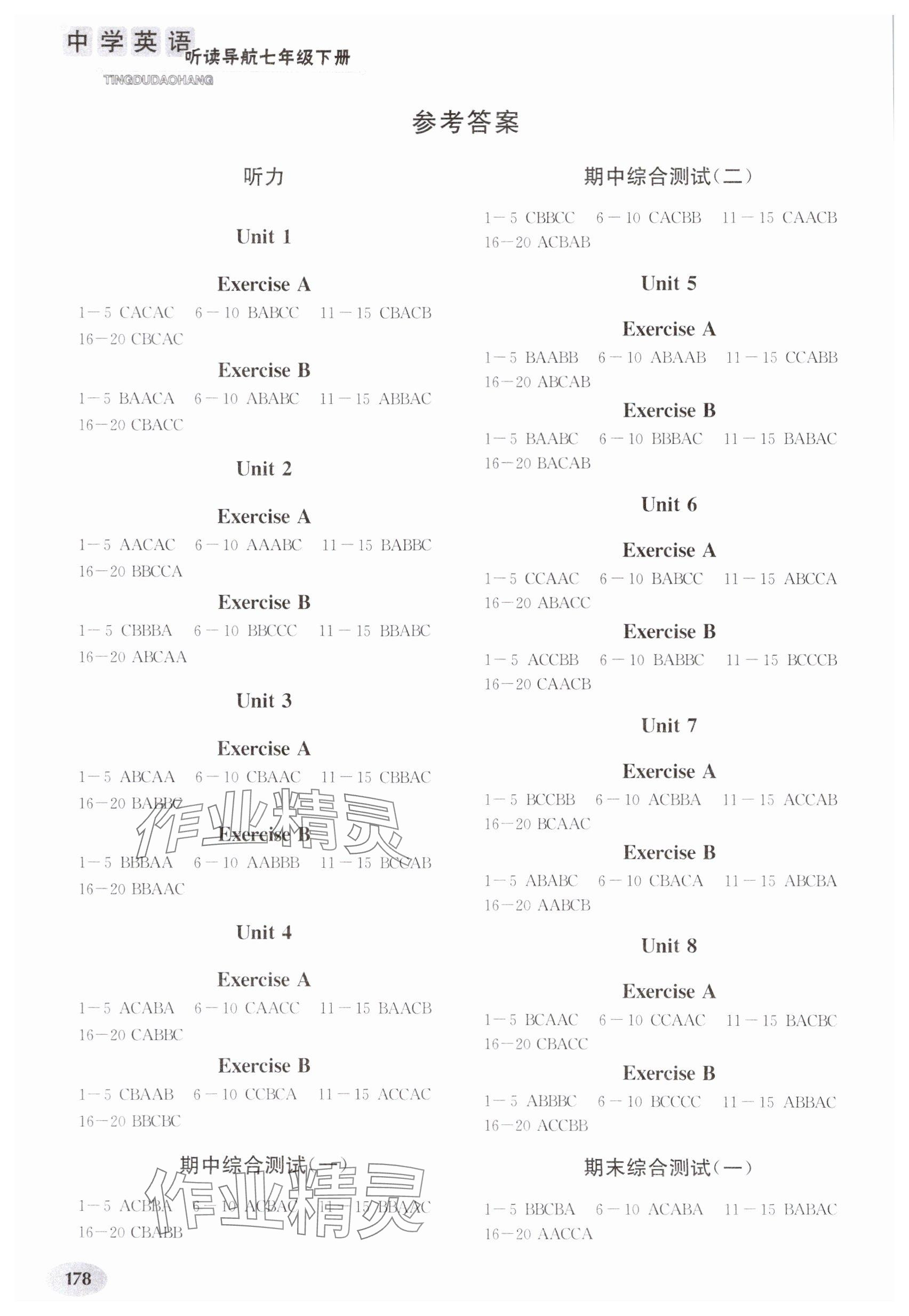 2024年中学英语听读导航七年级下册 参考答案第1页