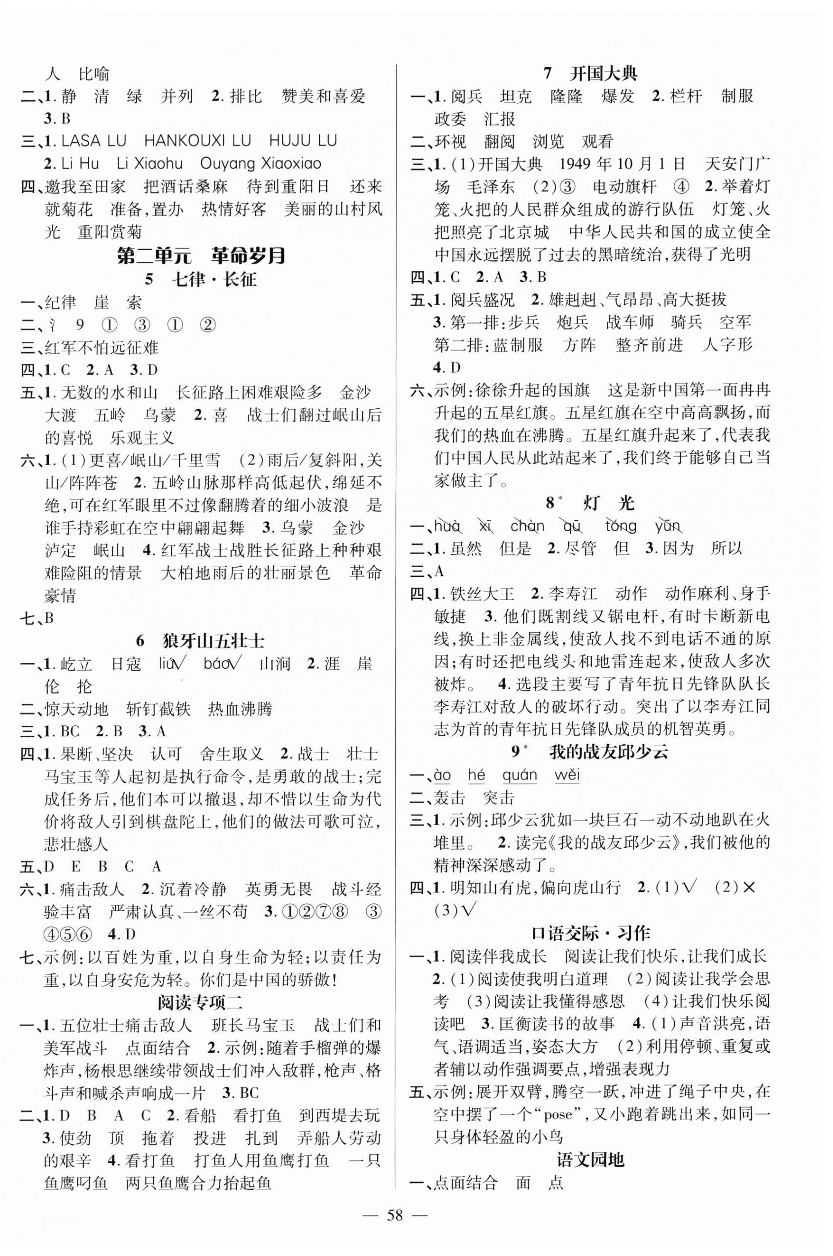 2024年名師測(cè)控六年級(jí)語(yǔ)文上冊(cè)人教版 第2頁(yè)