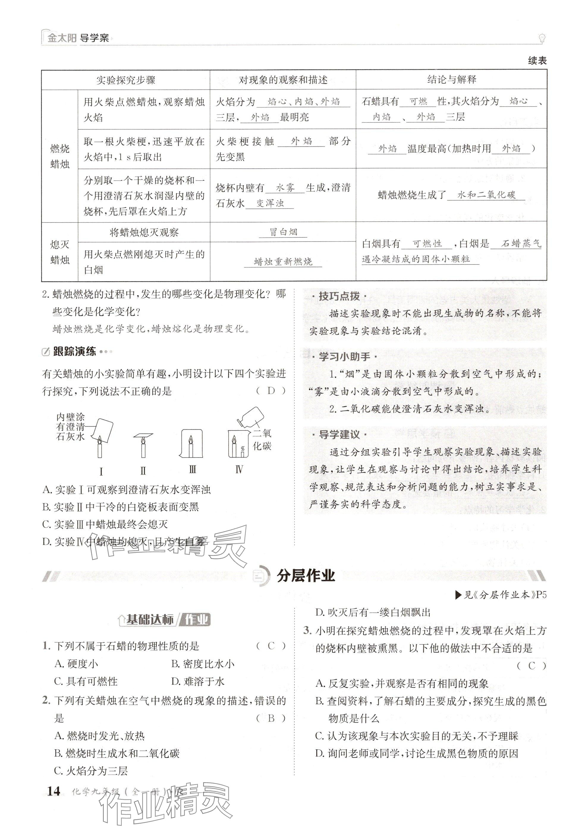 2024年金太陽導(dǎo)學(xué)案九年級化學(xué)全一冊人教版 參考答案第14頁