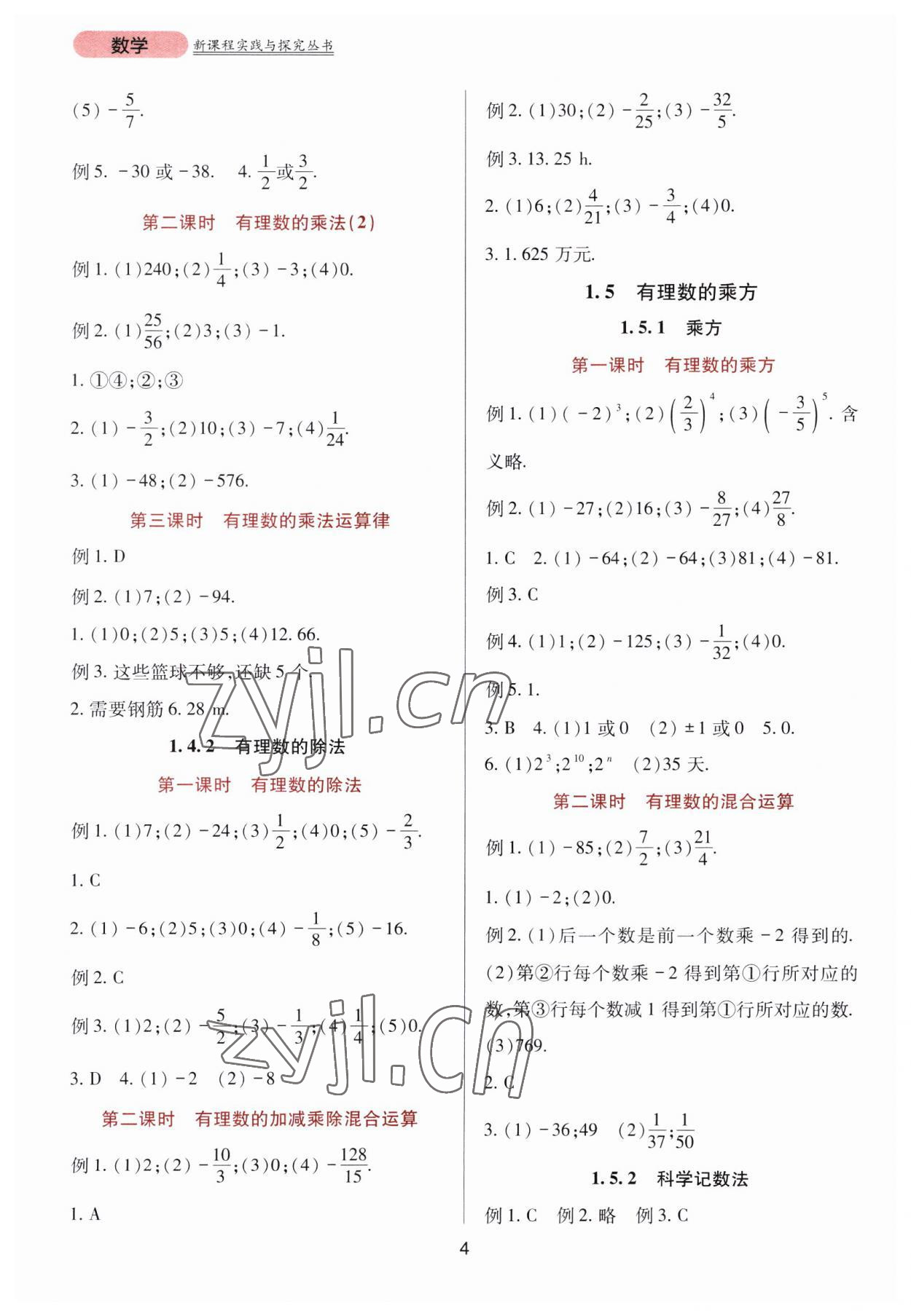 2023年新課程實(shí)踐與探究叢書七年級數(shù)學(xué)上冊人教版 第4頁