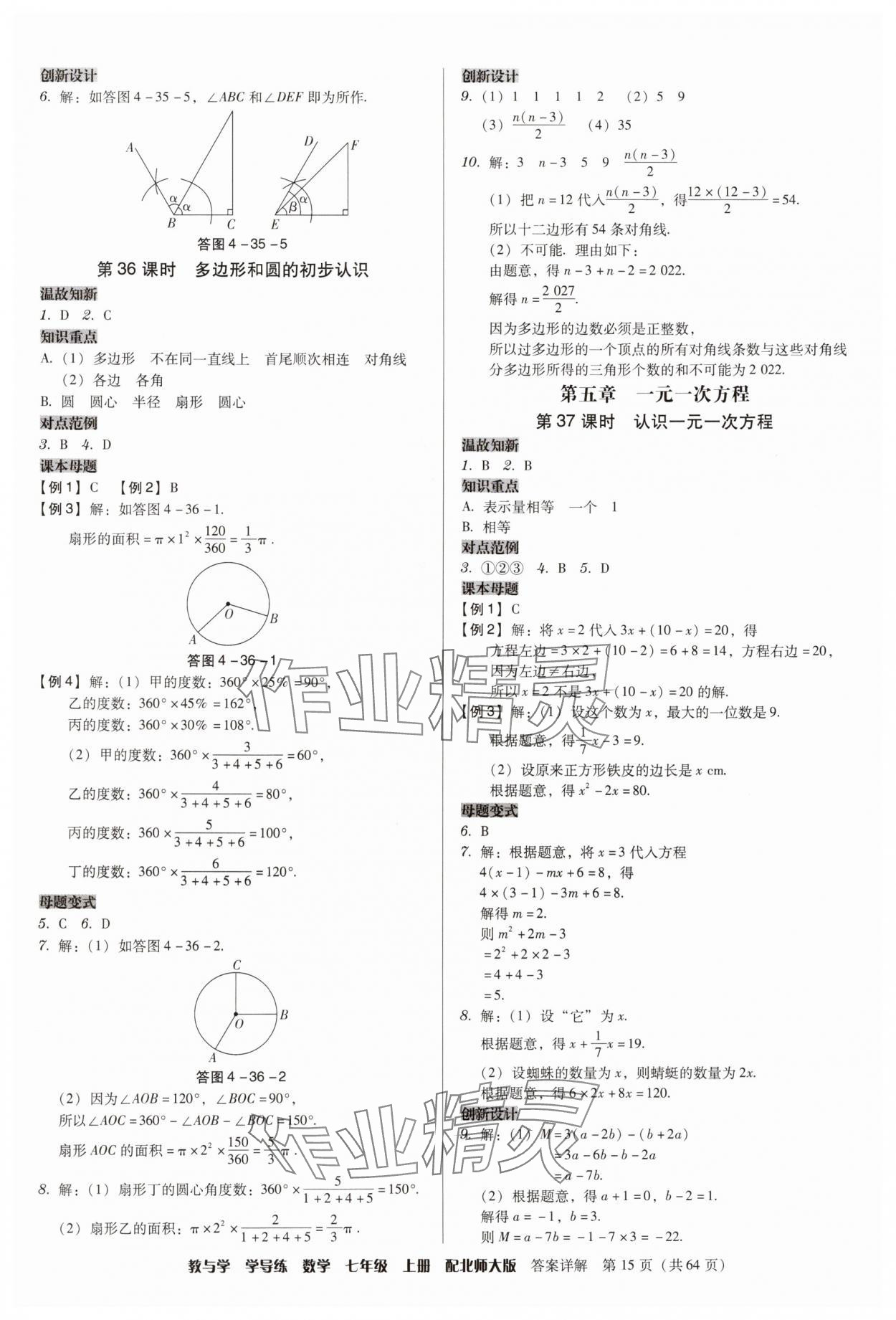 2024年教與學學導練七年級數(shù)學上冊北師大版 第15頁