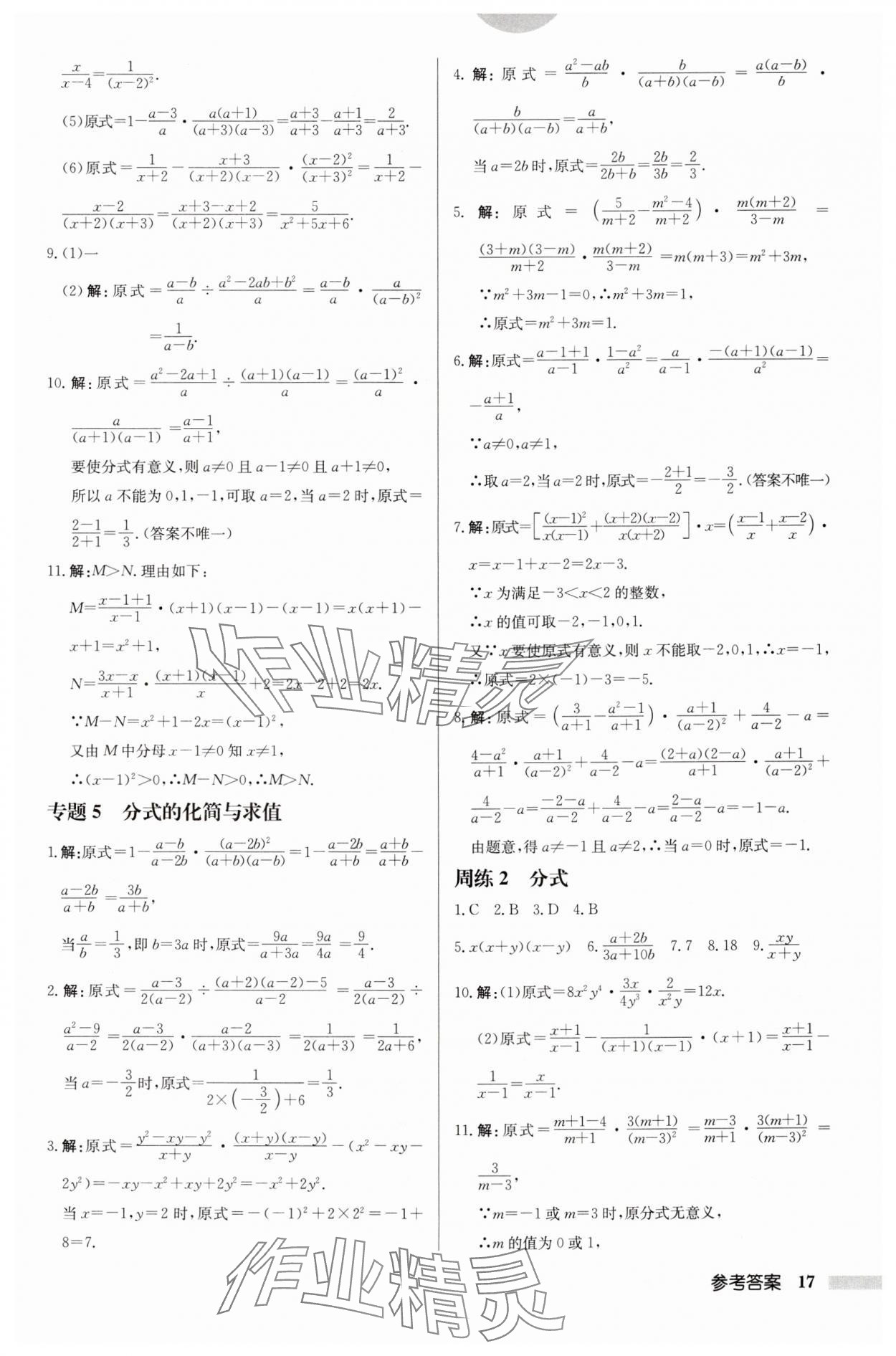 2024年啟東中學(xué)作業(yè)本八年級數(shù)學(xué)下冊蘇科版鹽城專版 第17頁