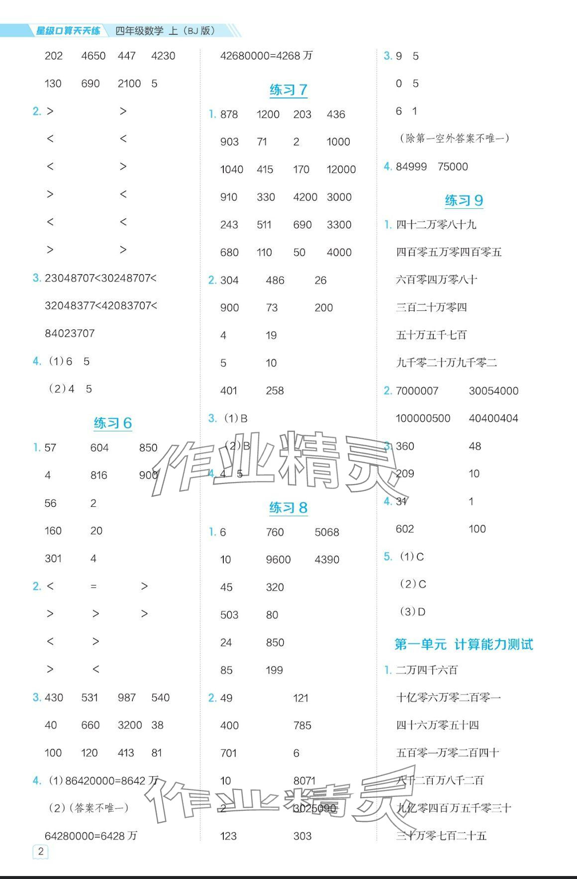 2024年星級口算天天練四年級數(shù)學(xué)上冊北京版 參考答案第2頁