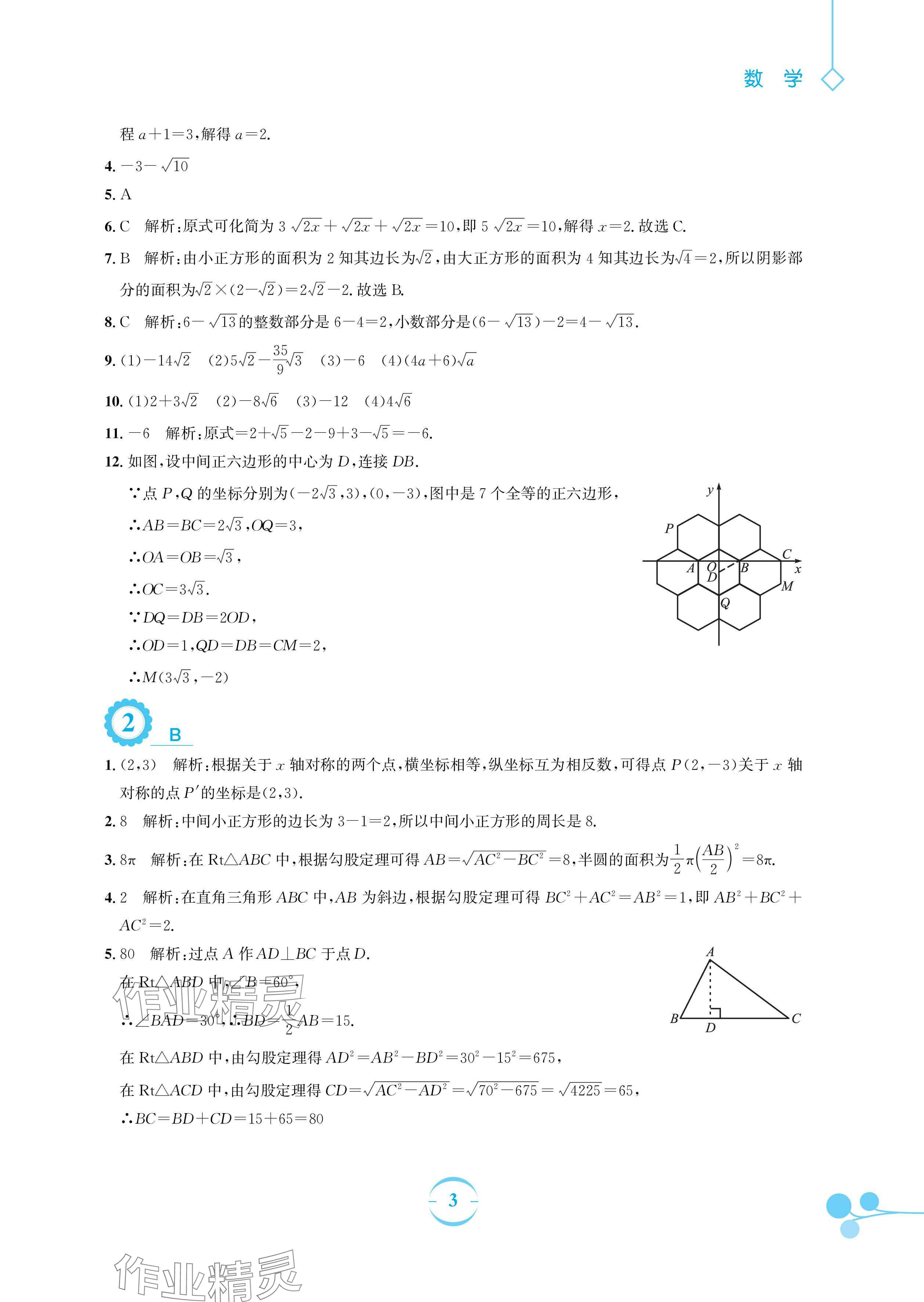 2024年暑假作业安徽教育出版社八年级数学人教版 参考答案第3页