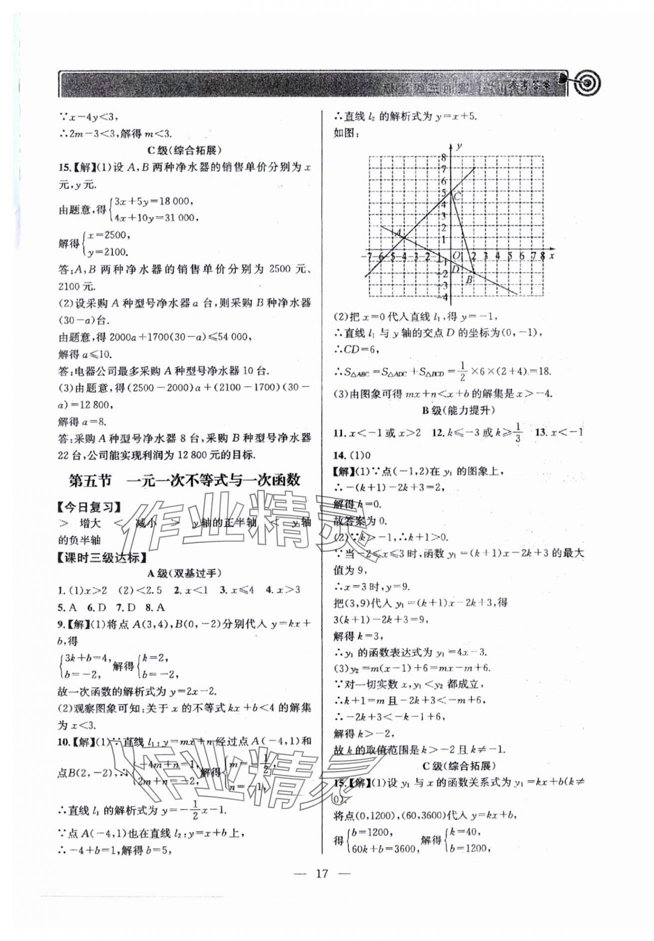 2024年天府前沿八年級(jí)數(shù)學(xué)下冊北師大版 參考答案第17頁