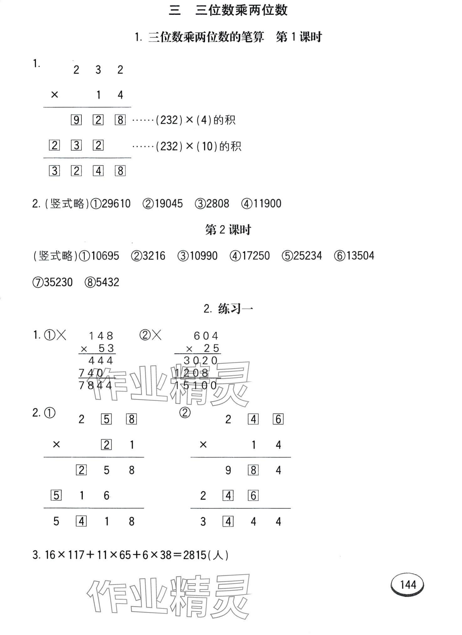 2024年七彩口算題卡四年級數(shù)學(xué)下冊冀教版 第4頁