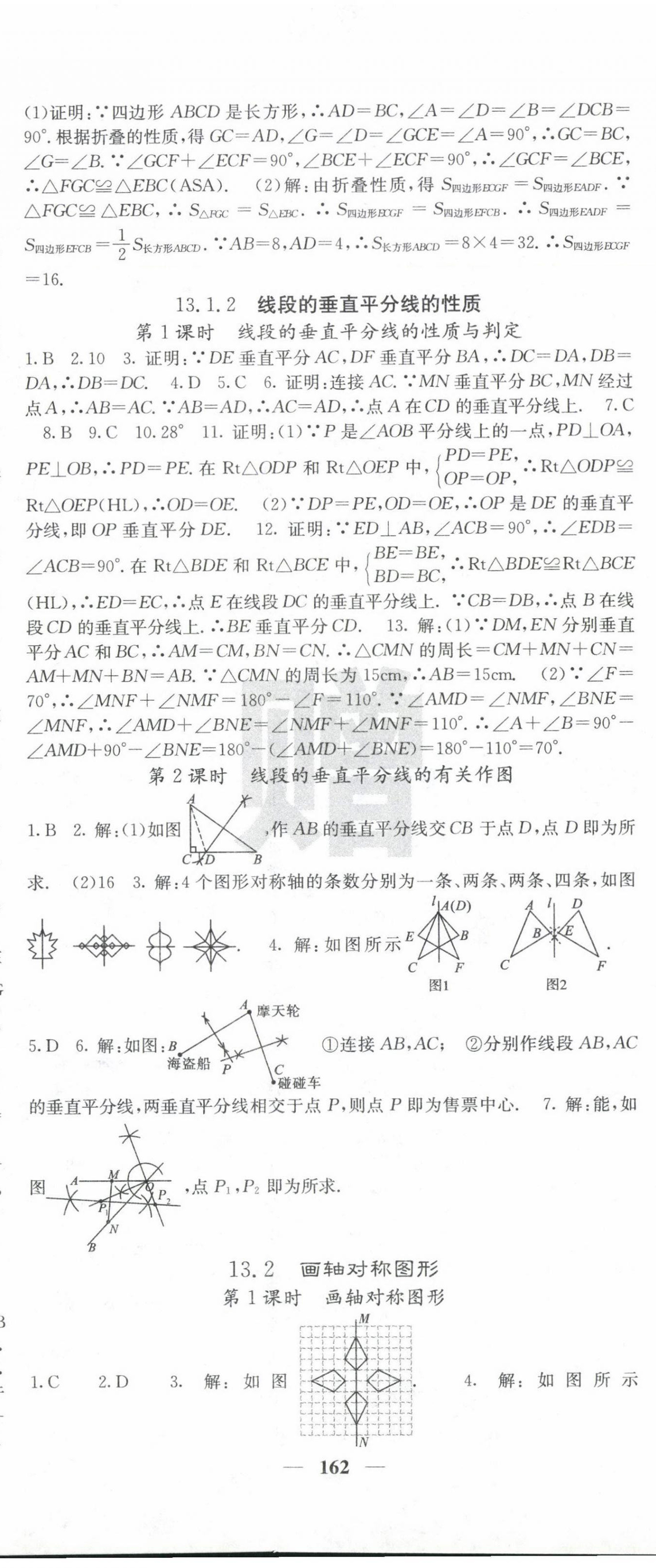 2024年課堂點睛八年級數(shù)學上冊人教版湖北專版 第8頁