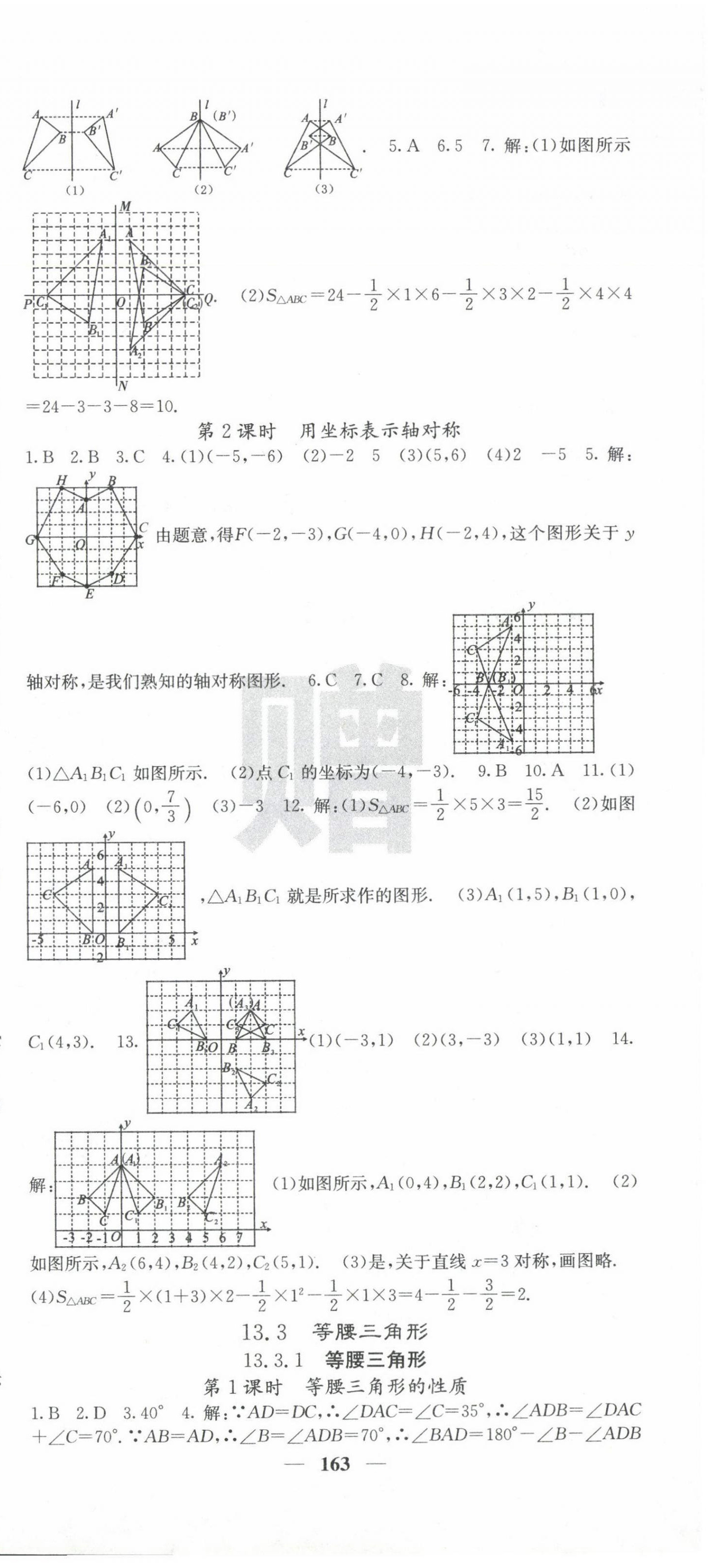 2024年課堂點(diǎn)睛八年級(jí)數(shù)學(xué)上冊(cè)人教版湖北專版 第9頁(yè)