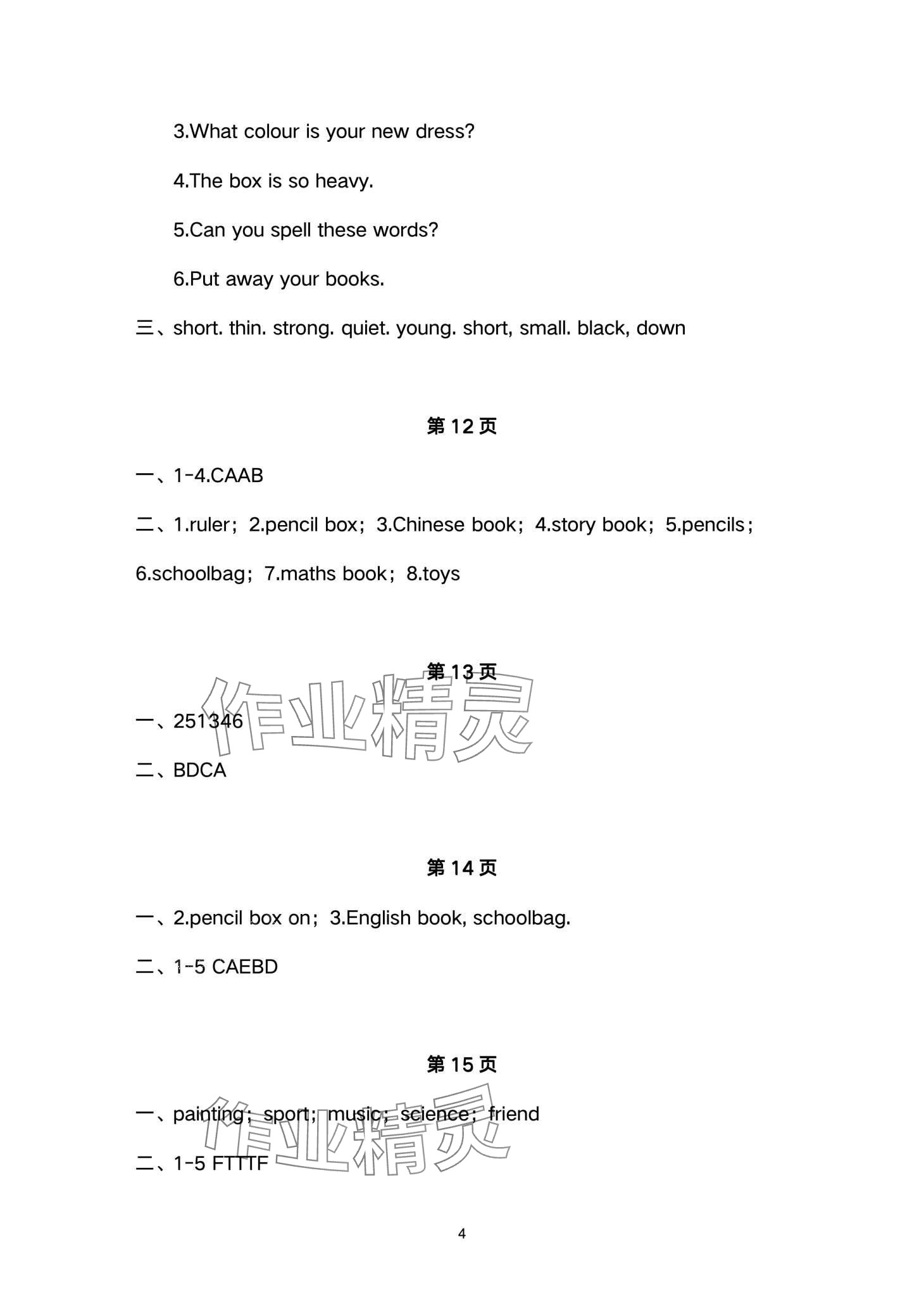 2024年寒假作业与生活陕西人民教育出版社四年级英语A版 第4页