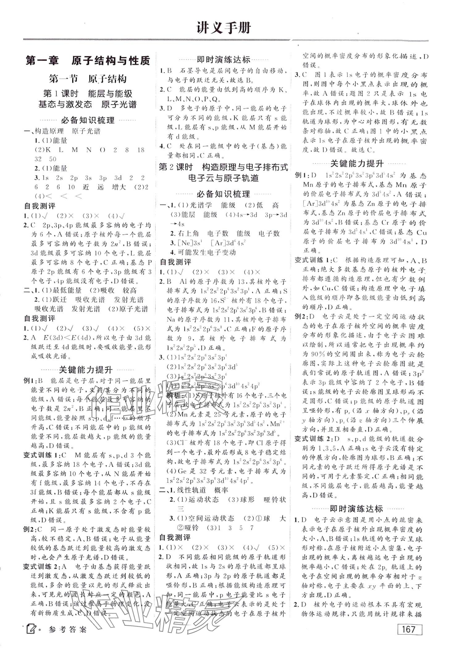 2024年红对勾讲与练（物质结构与性质）高中化学4选择性必修2人教版 第1页