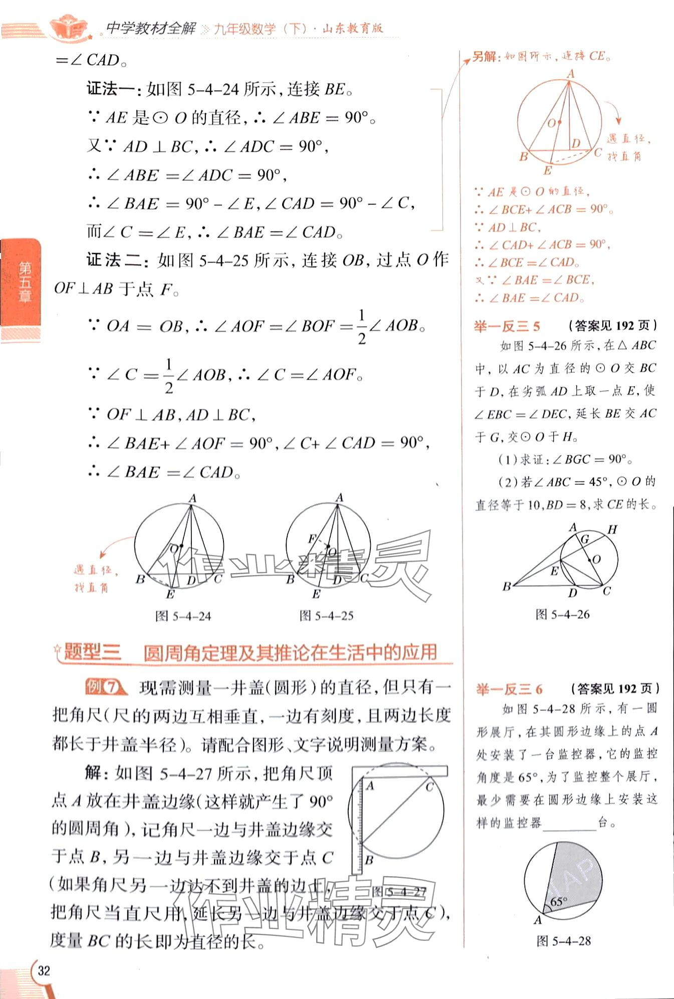 2024年教材課本九年級數(shù)學下冊魯教版五四制 第32頁