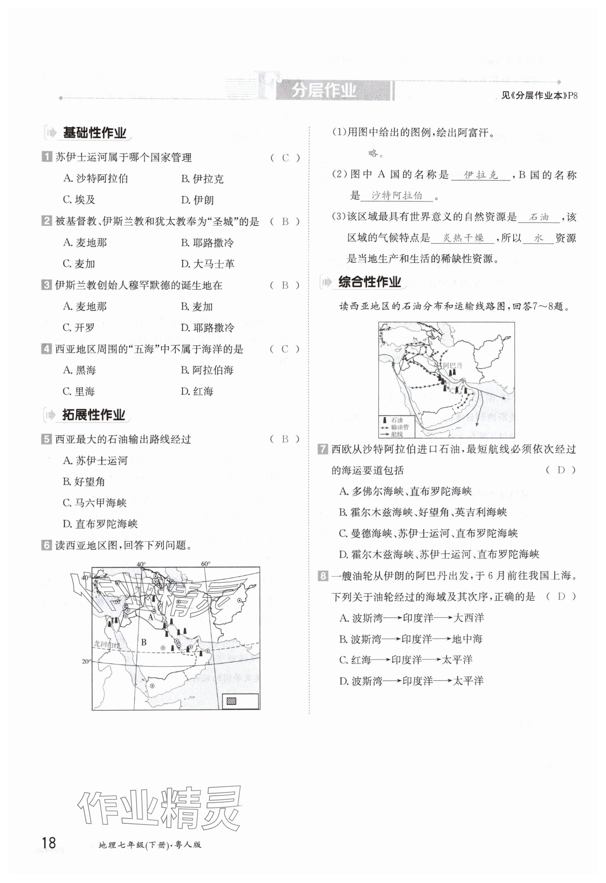 2024年金太陽導學案七年級地理下冊粵人版 參考答案第18頁