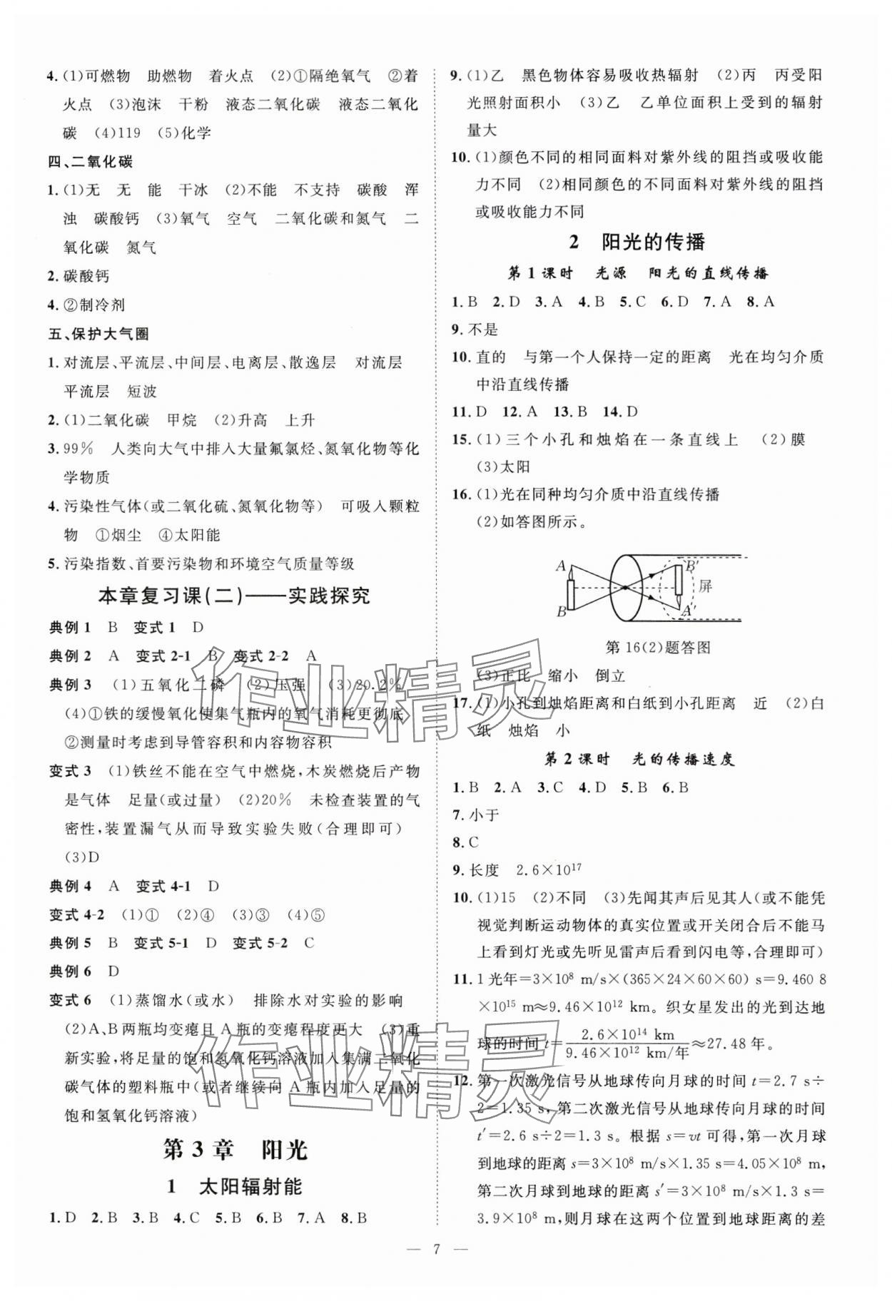 2024年全效學(xué)習(xí)七年級(jí)科學(xué)下冊(cè)華師大版精華版 參考答案第6頁(yè)