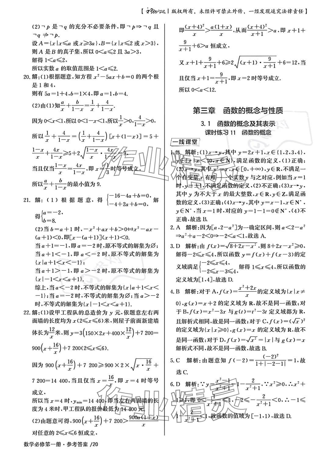 2023年一线精练高中数学必修第一册人教版 参考答案第20页