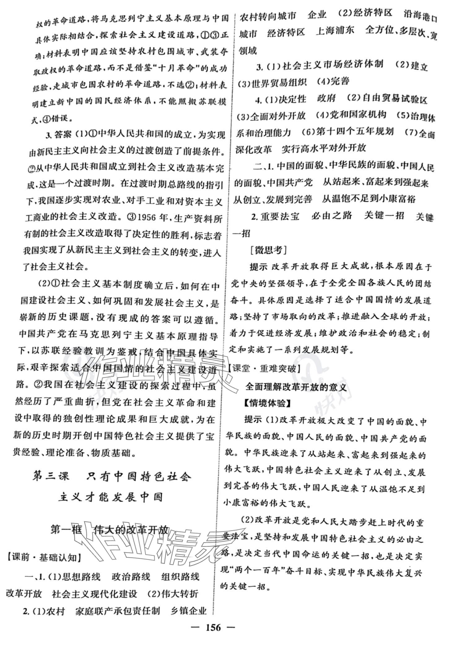 2023年同步训练河北人民出版社高中道德与法治必修1人教版 参考答案第8页