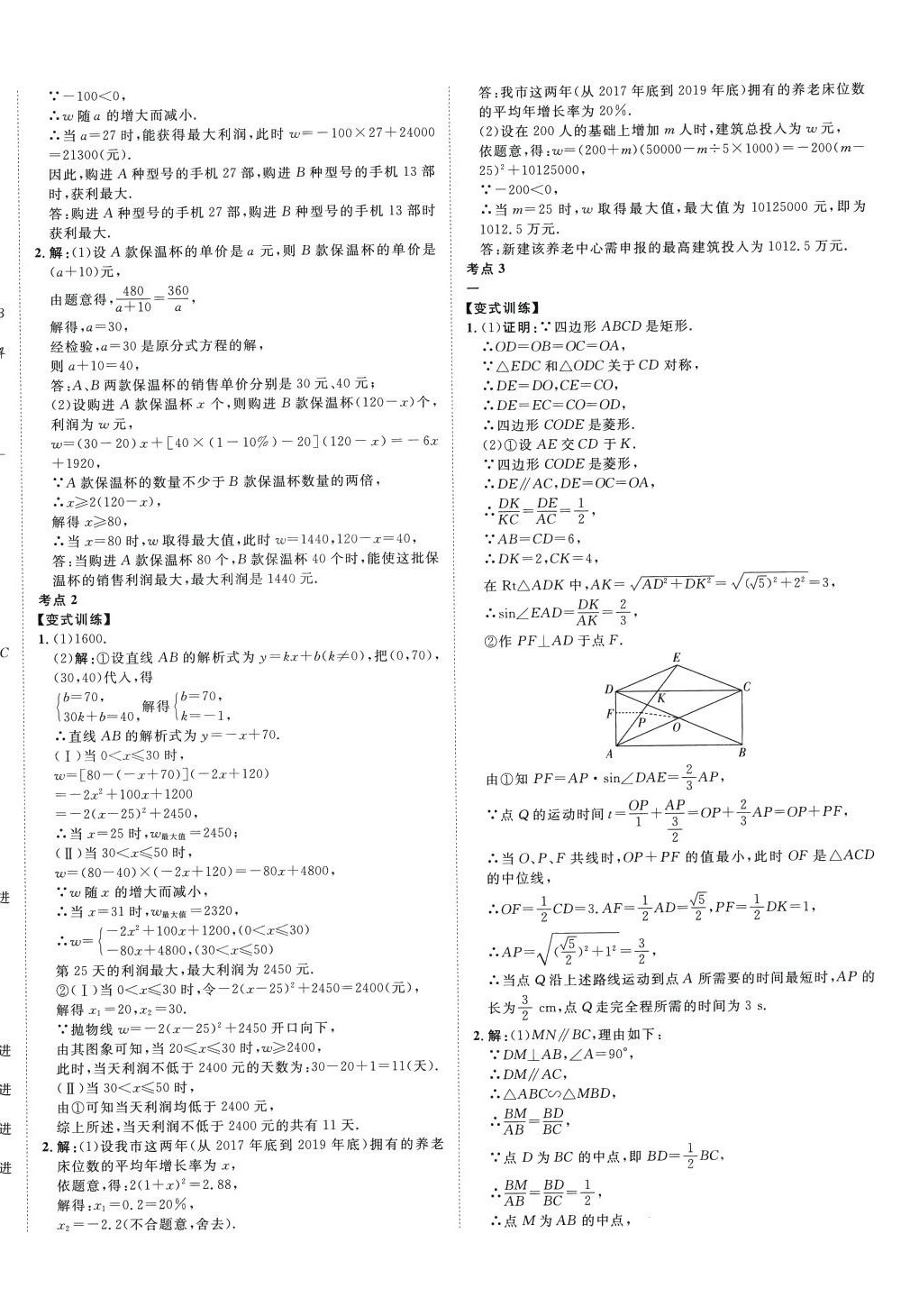 2024年高分计划一卷通数学中考 第28页