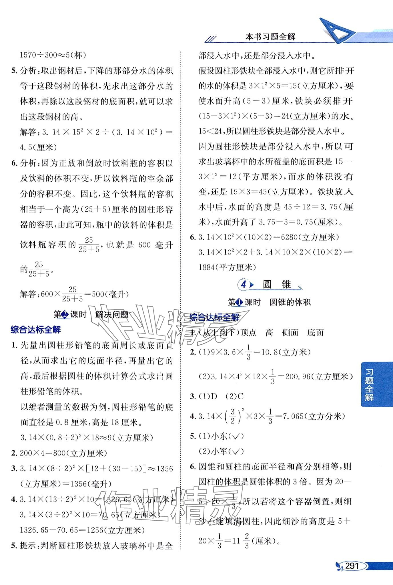 2024年教材全解六年級(jí)數(shù)學(xué)下冊(cè)冀教版 第8頁(yè)