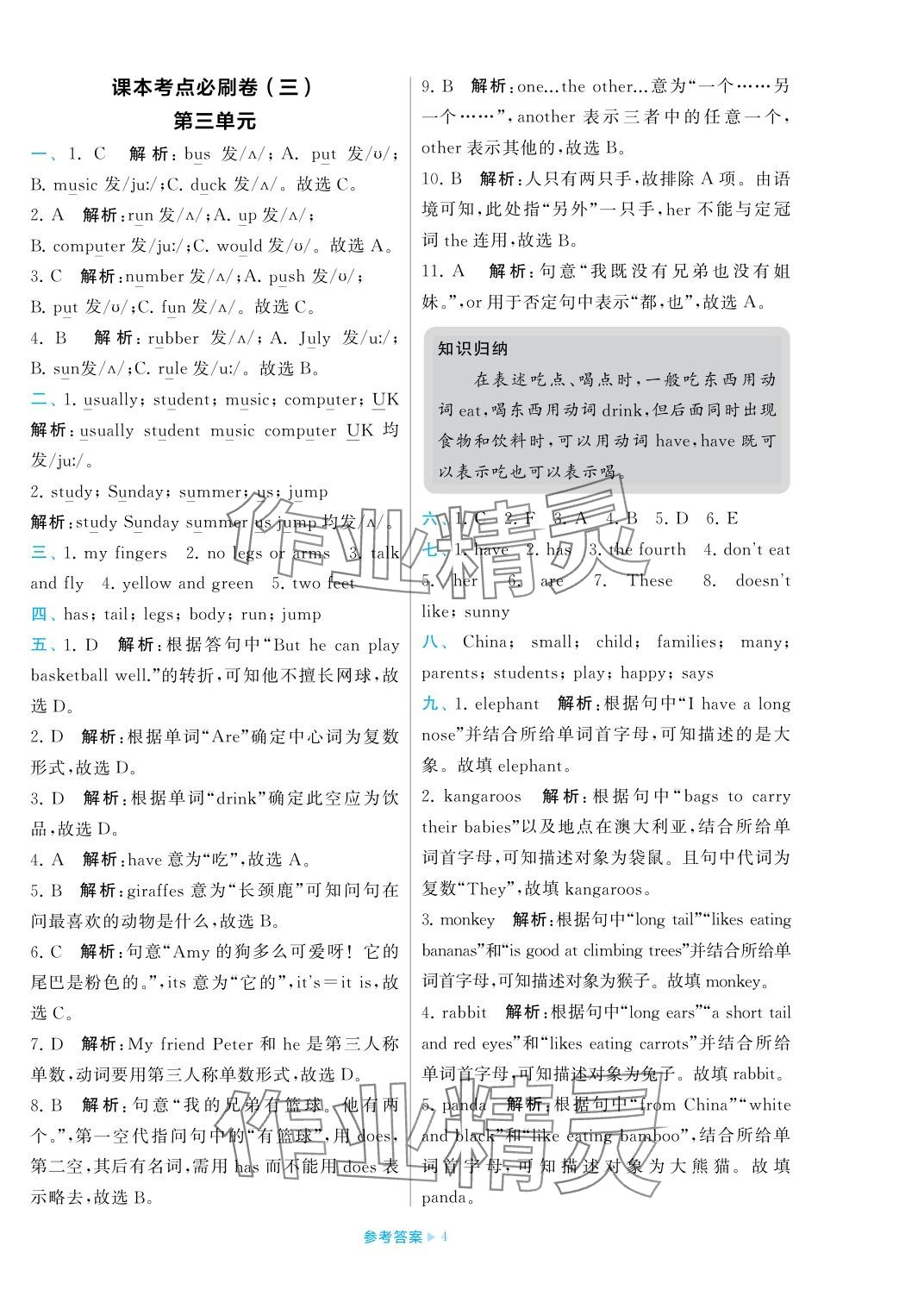 2023年学霸期末必刷卷五年级英语上册译林版 参考答案第4页