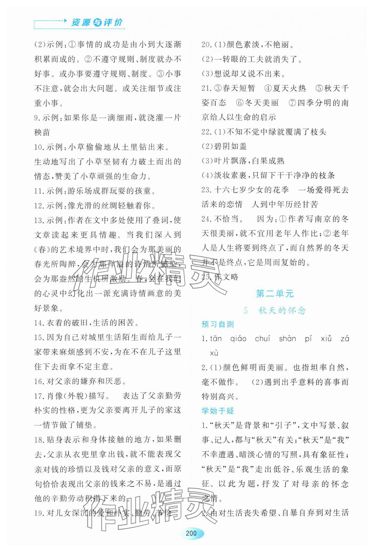 2023年资源与评价黑龙江教育出版社七年级语文上册人教版大庆专版 第6页