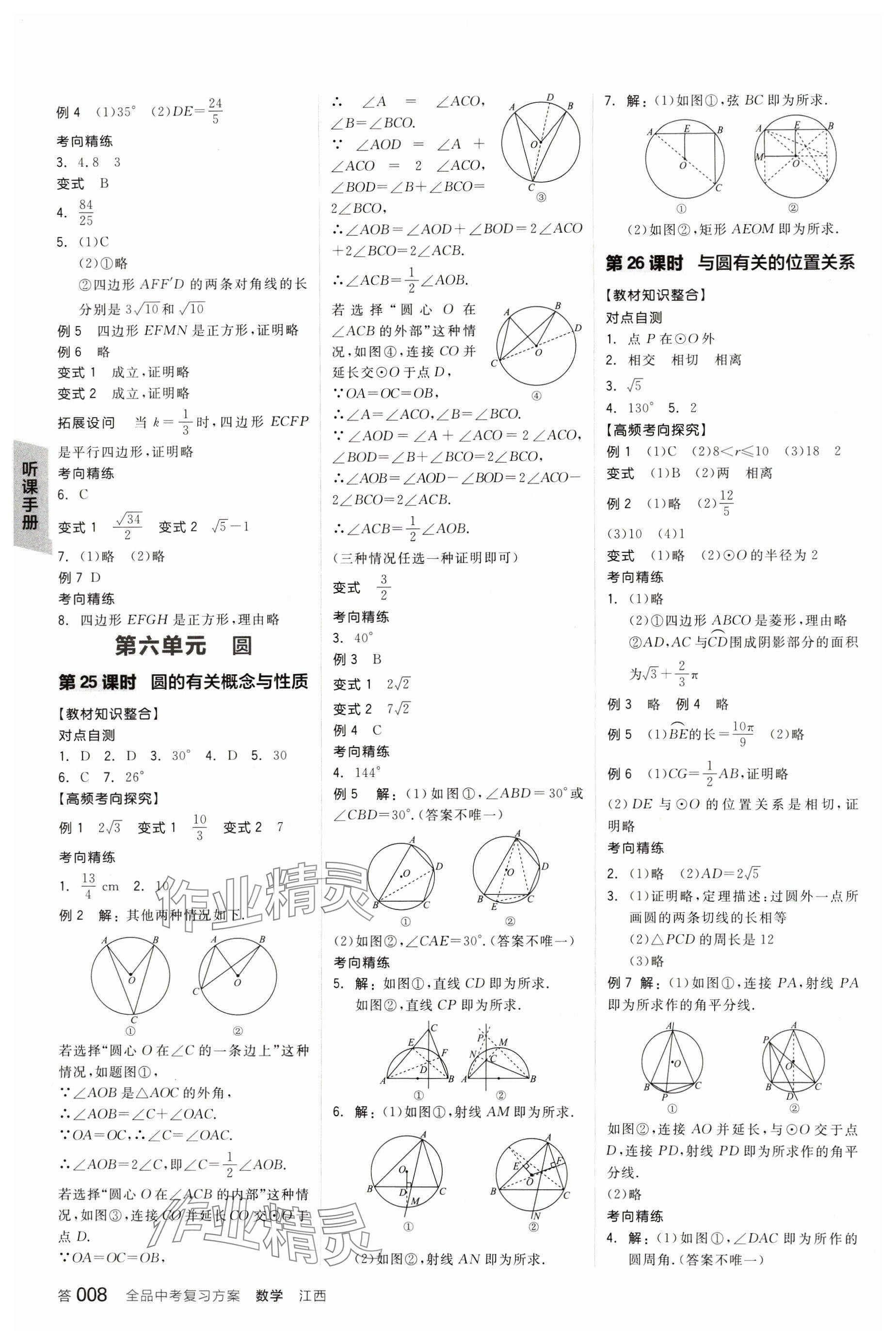 2024年全品中考復(fù)習(xí)方案數(shù)學(xué)江西專版 參考答案第9頁