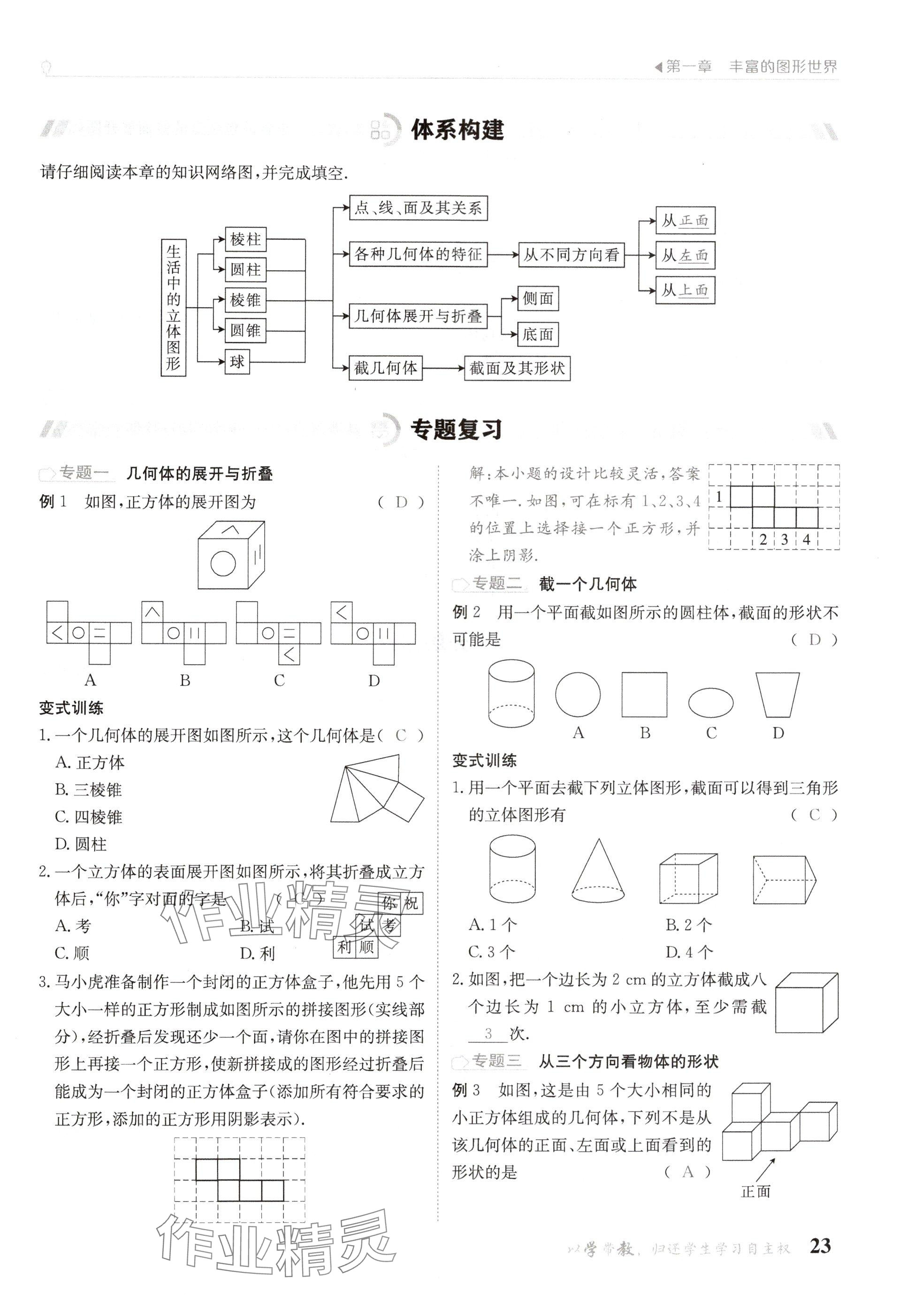 2024年金太陽(yáng)導(dǎo)學(xué)案七年級(jí)數(shù)學(xué)上冊(cè)北師大版 參考答案第23頁(yè)