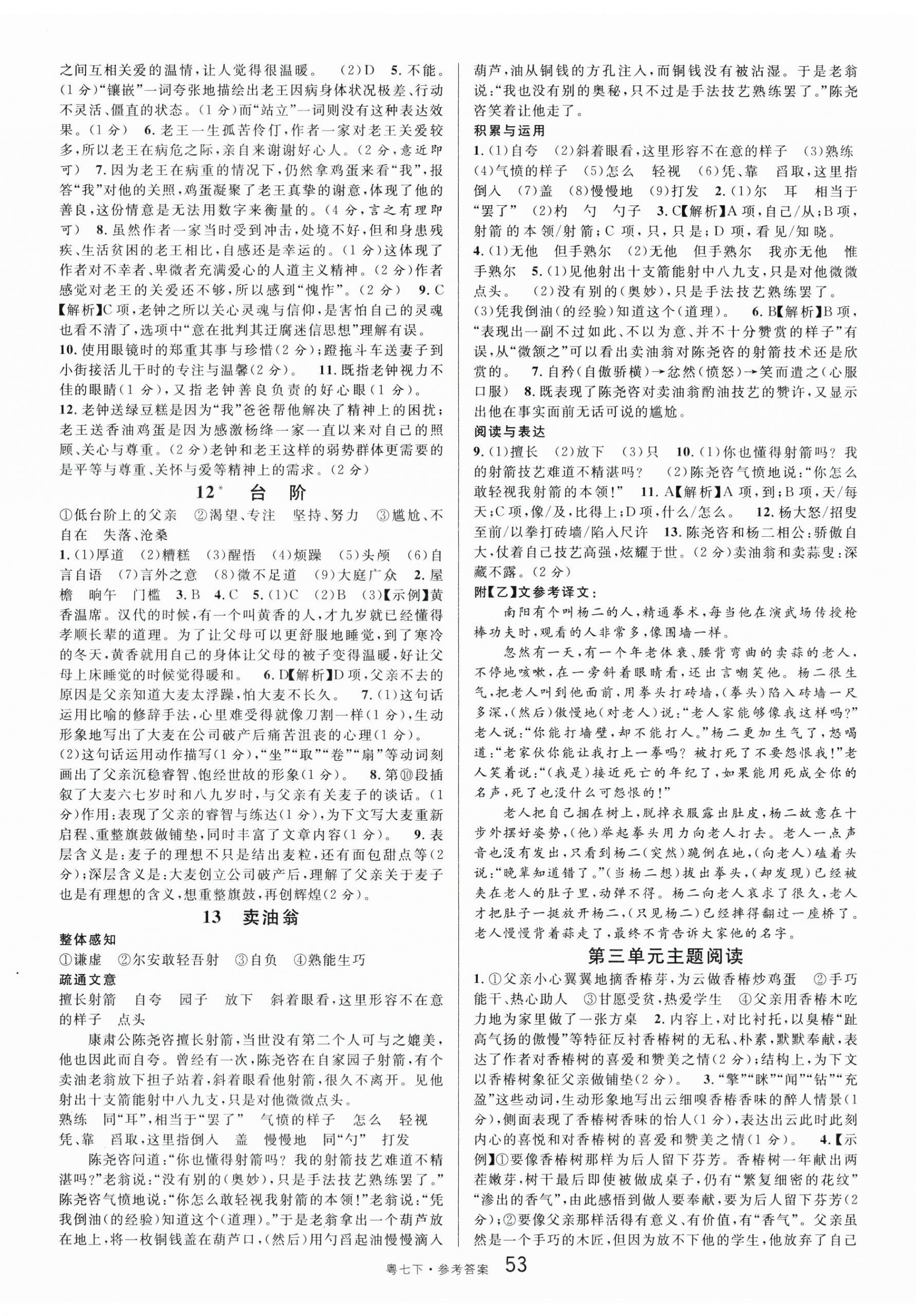 2024年名校課堂七年級(jí)語文4下冊(cè)人教版廣東專版 第5頁