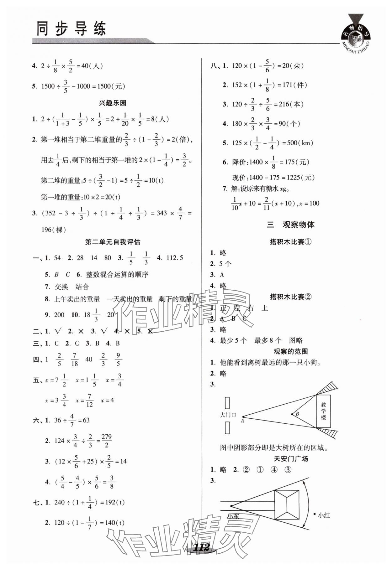 2023年新课标教材同步导练六年级数学上册北师大版 参考答案第4页