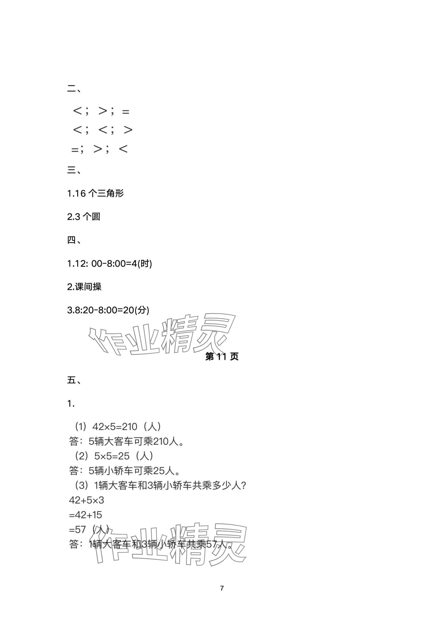 2024年寒假作業(yè)南方日?qǐng)?bào)出版社三年級(jí) 第7頁(yè)