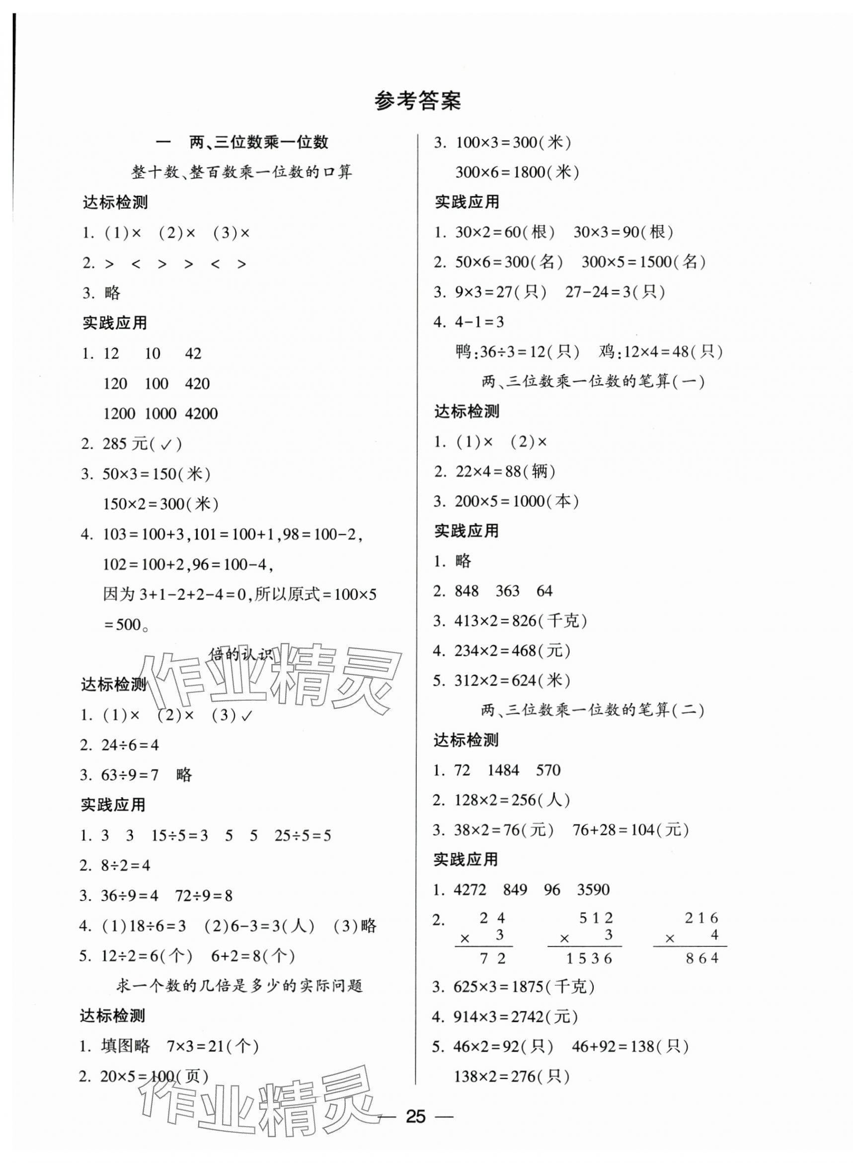 2024年新課標兩導兩練高效學案三年級數(shù)學上冊蘇教版 第1頁