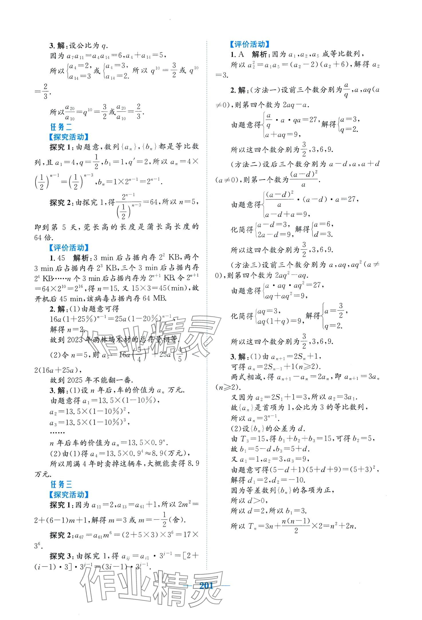 2024年新编高中同步作业高中数学选择性必修第二册人教版A 第13页