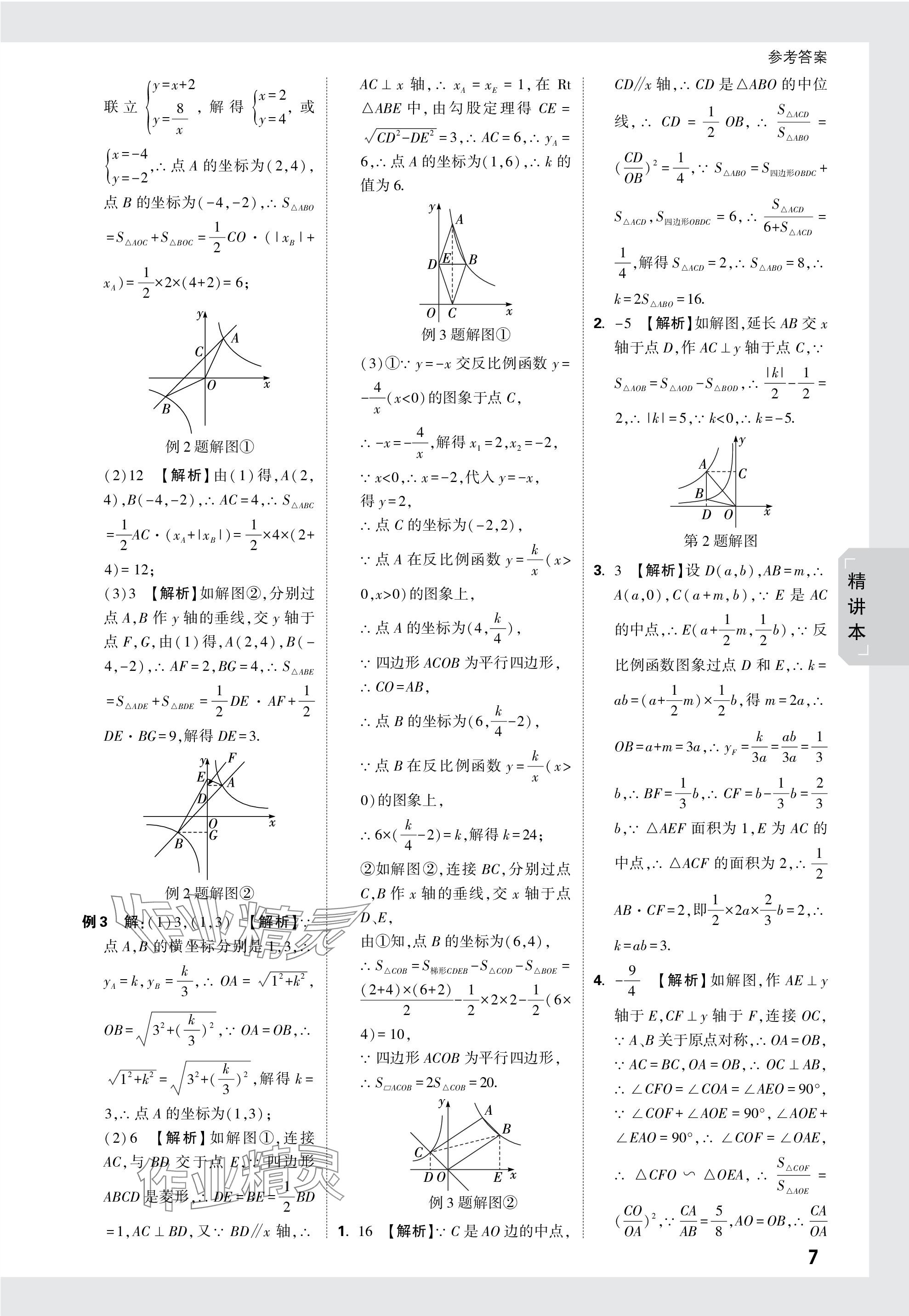 2024年万唯中考试题研究数学贵州专版 参考答案第7页