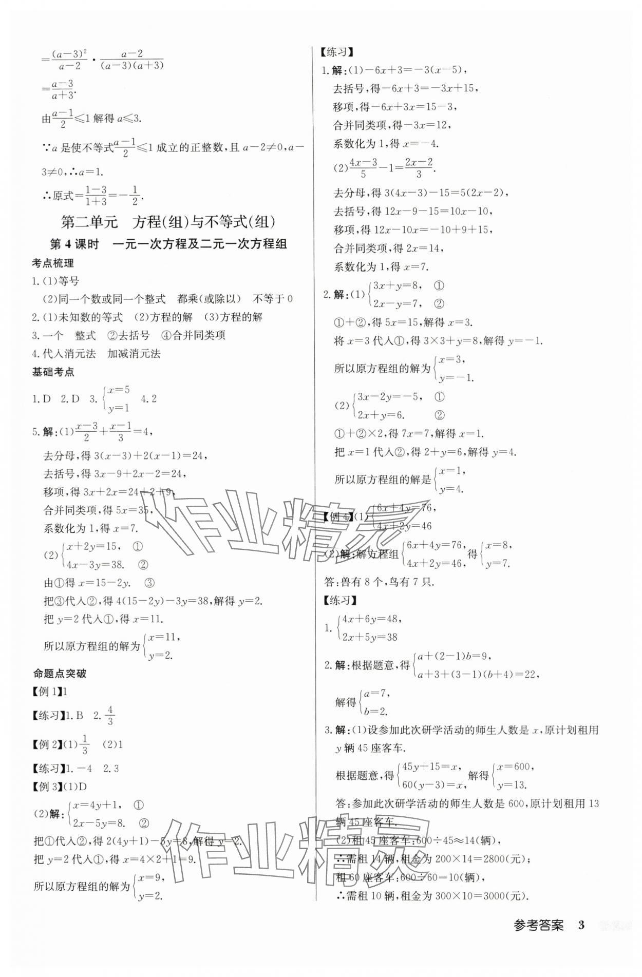 2024年启东中学中考总复习数学徐州专版 第3页