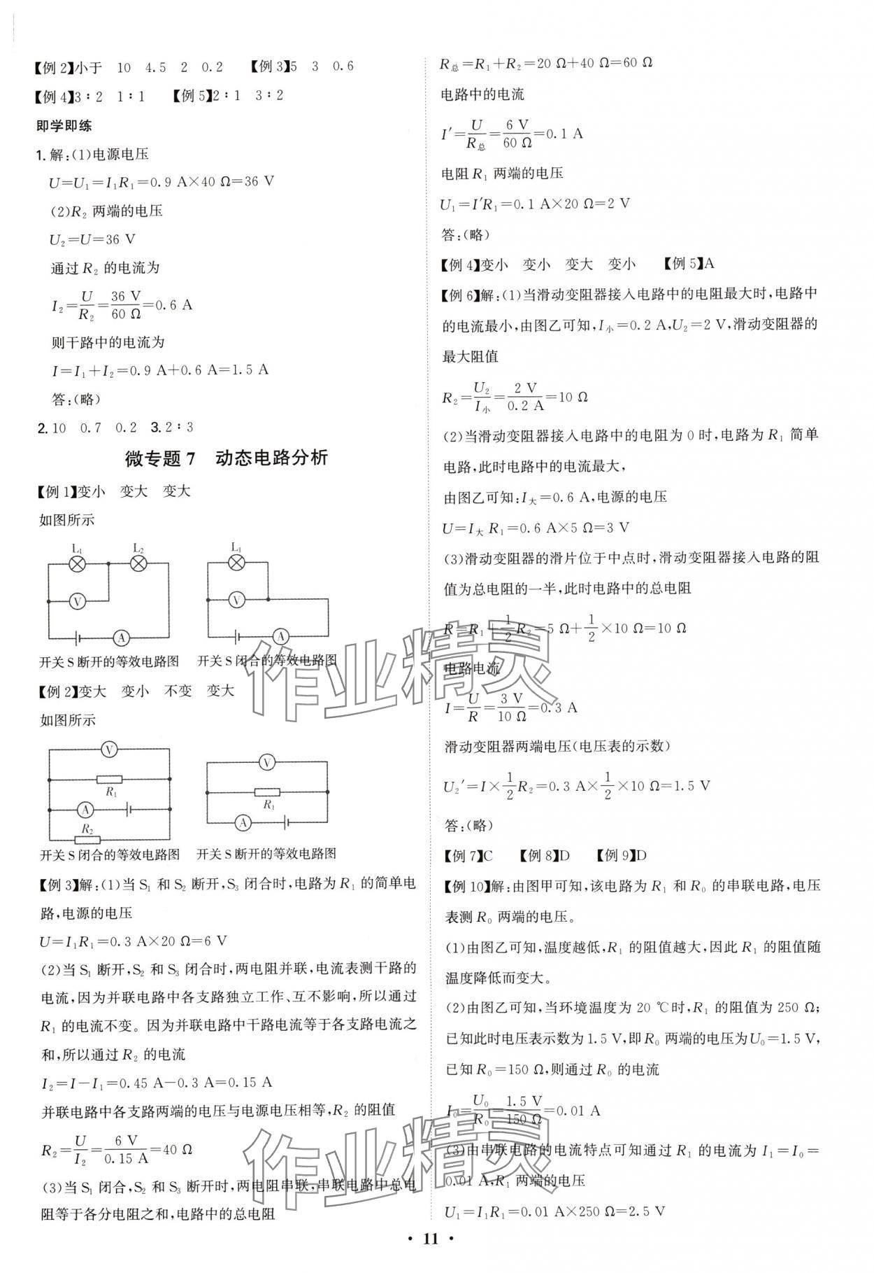 2024年新結構學習測評九年級物理全一冊人教版 第11頁