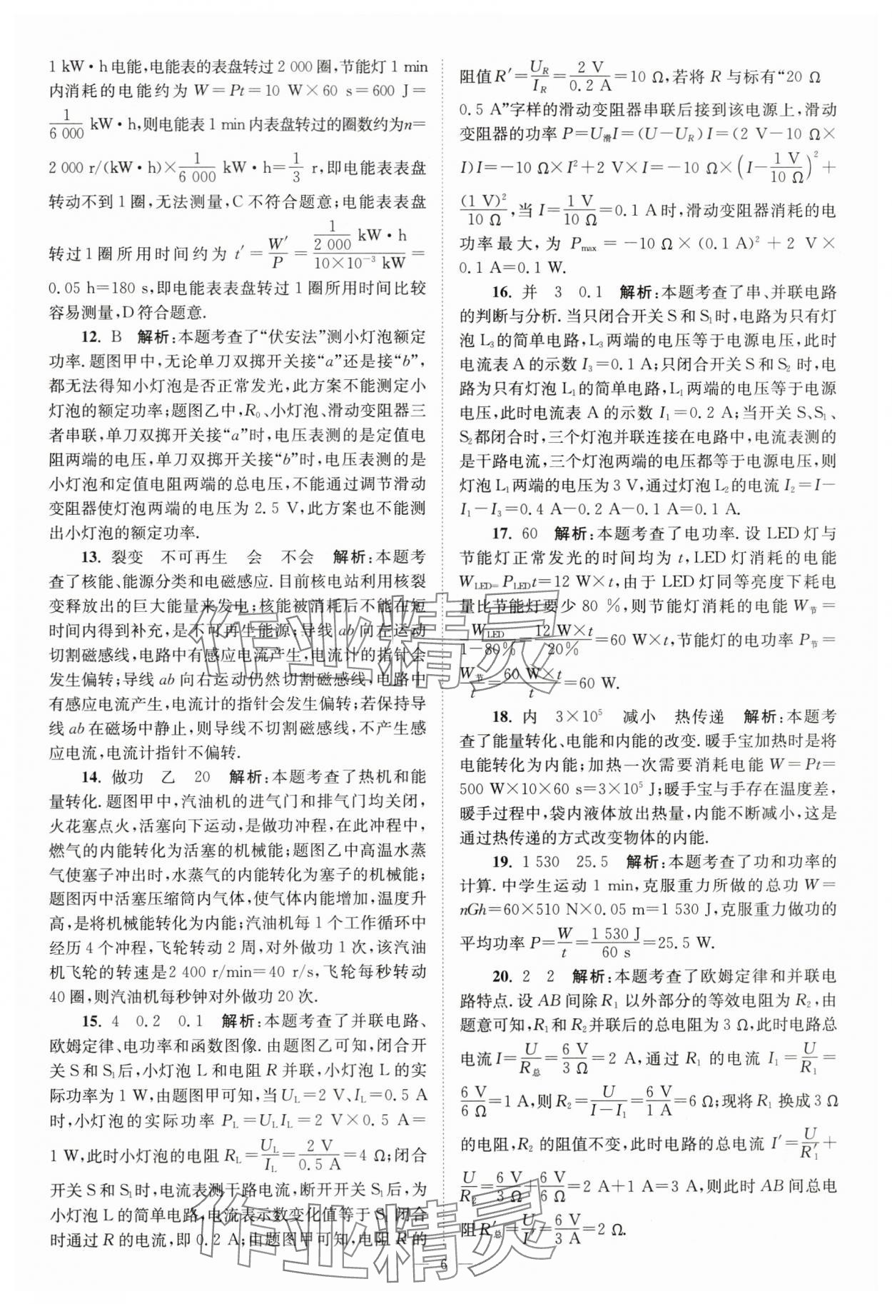 2024年江苏13大市中考28套卷中考物理 参考答案第6页