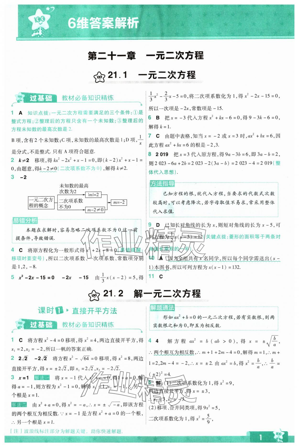 2024年一遍过九年级初中数学上册人教版 参考答案第1页