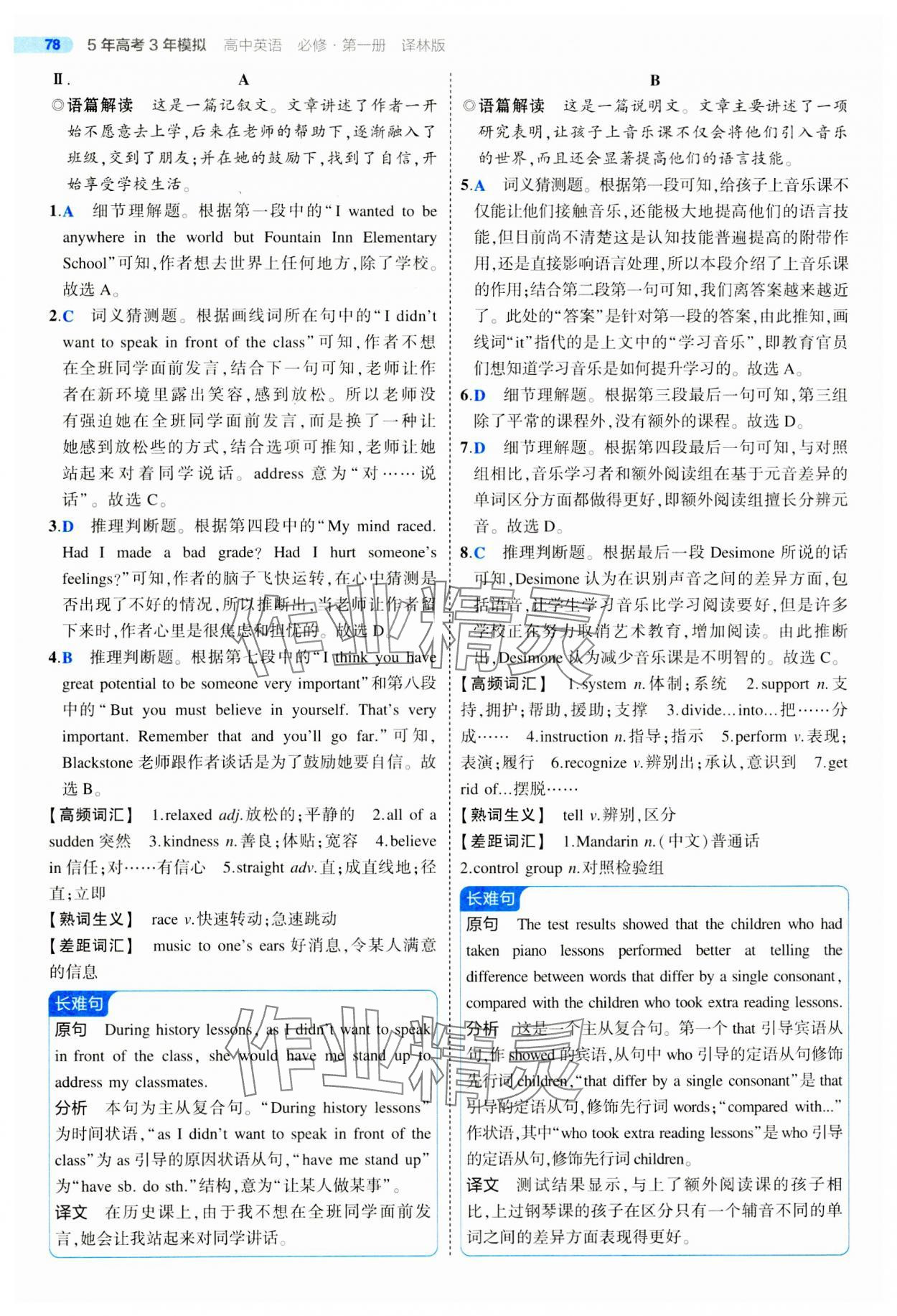 2023年5年高考3年模拟高一英语必修1译林版 第6页