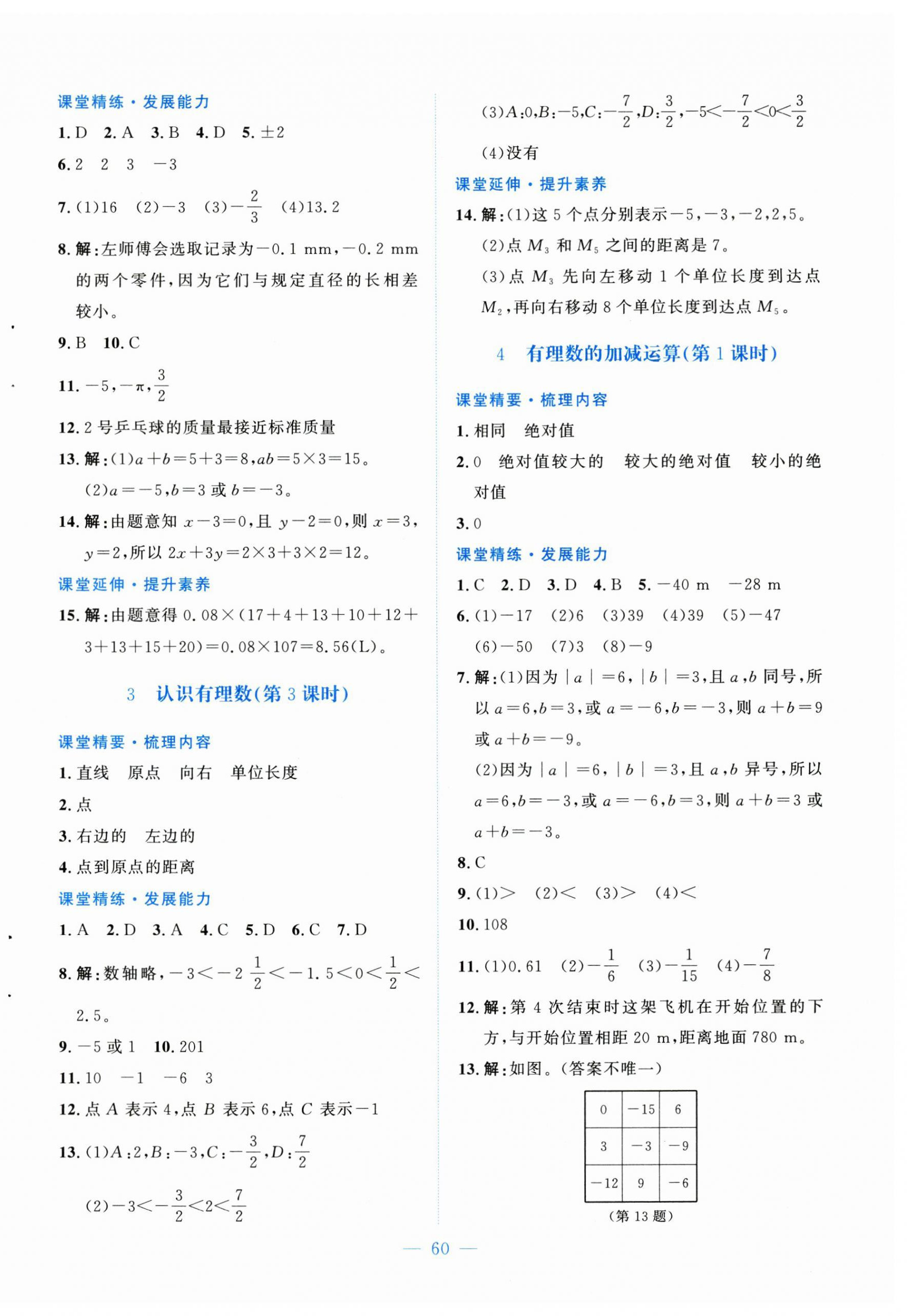 2024年課堂精練七年級數(shù)學上冊北師大版山西專版 第4頁